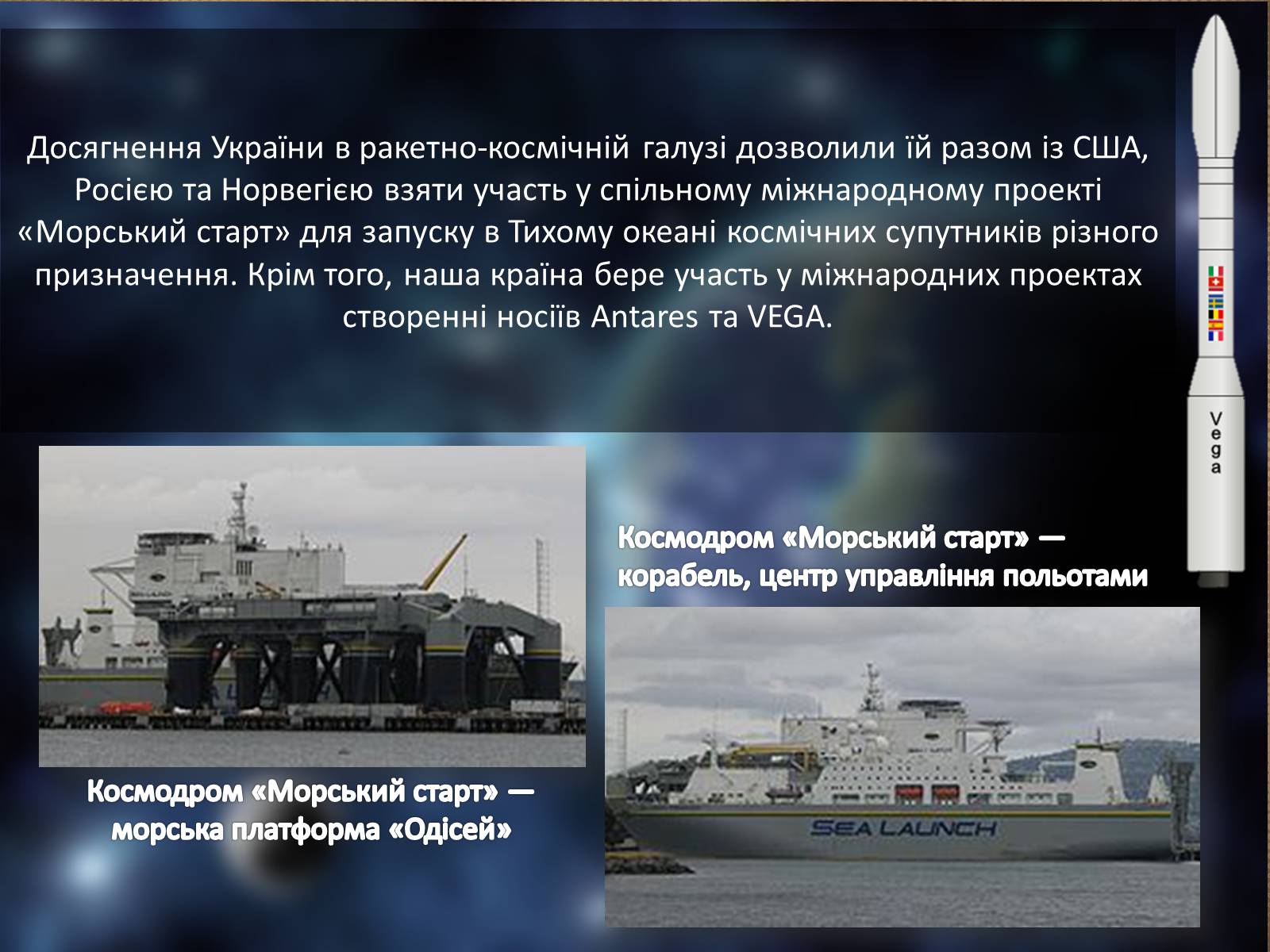 Презентація на тему «Космонавтика України» (варіант 1) - Слайд #5 Презентація на тему «Космонавтика України» (варіант 1) - Слайд #5