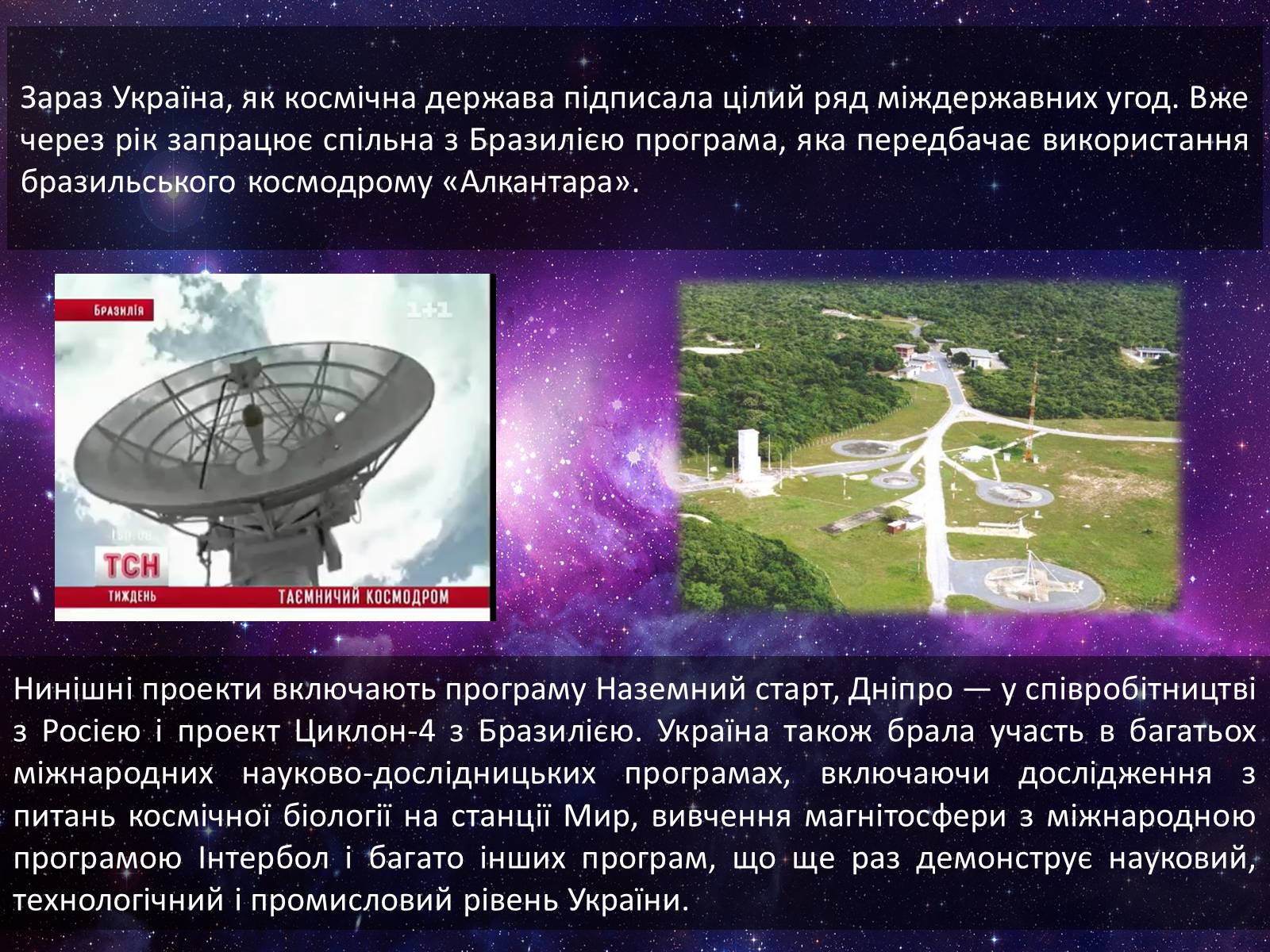 Презентація на тему «Космонавтика України» (варіант 1) - Слайд #6 Презентація на тему «Космонавтика України» (варіант 1) - Слайд #6