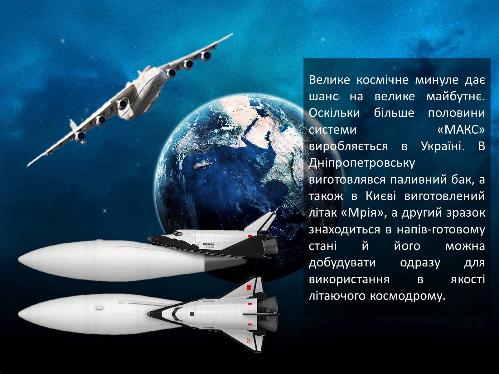 Презентація на тему «Космонавтика України» (варіант 1) - Слайд #8 Презентація на тему «Космонавтика України» (варіант 1) - Слайд #8