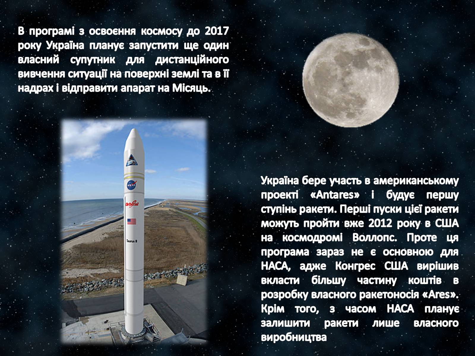 Презентація на тему «Космонавтика України» (варіант 1) - Слайд #9 Презентація на тему «Космонавтика України» (варіант 1) - Слайд #9