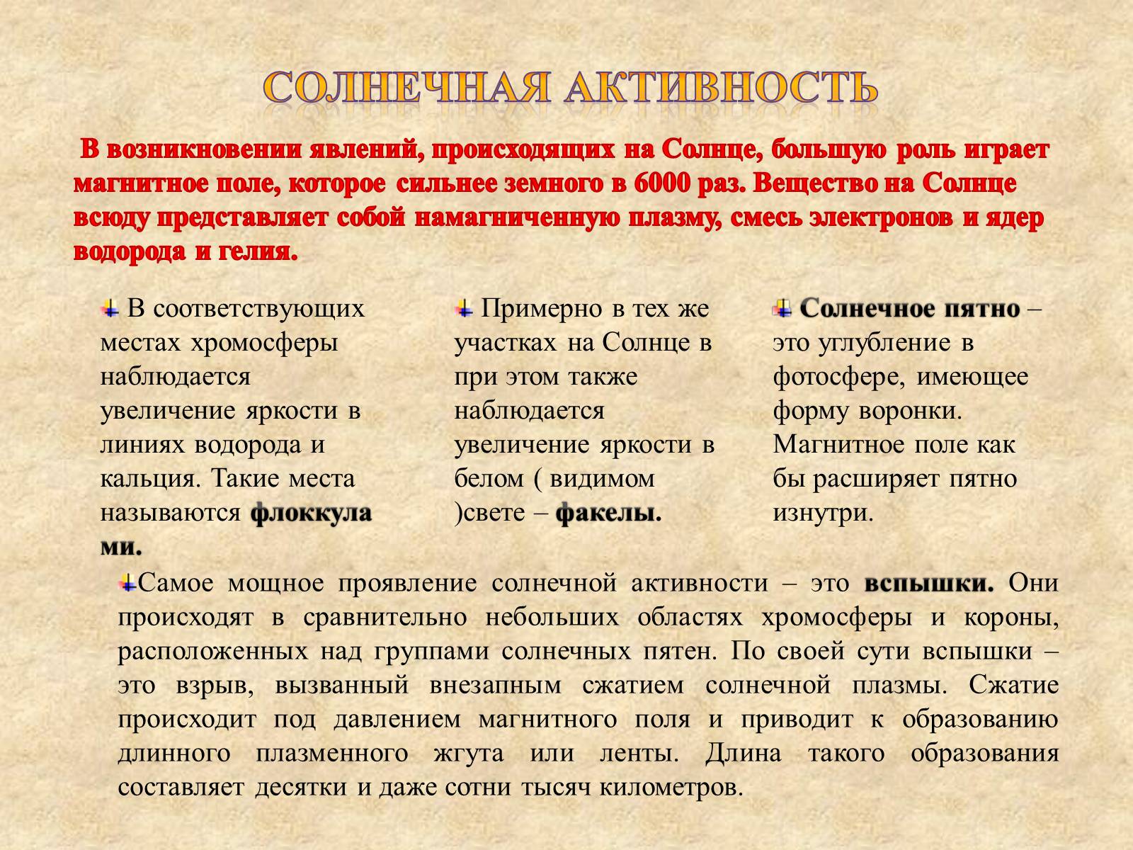 Презентація на тему «Солнце» (варіант 2) - Слайд #6 Презентація на тему «Солнце» (варіант 2) - Слайд #6