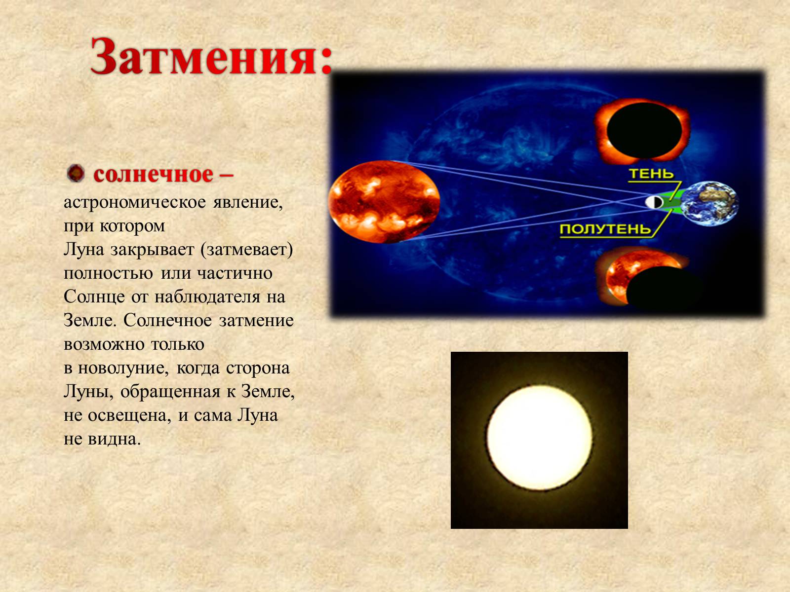 Презентація на тему «Солнце» (варіант 2) - Слайд #8 Презентація на тему «Солнце» (варіант 2) - Слайд #8