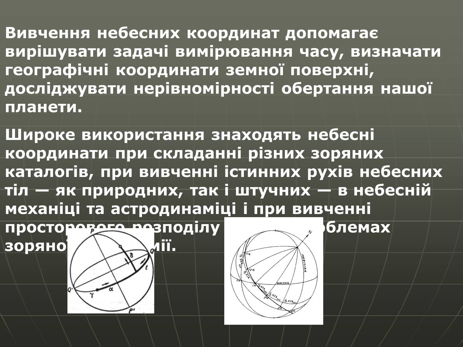 Презентація на тему «Зоряні карти» - Слайд #13 Презентація на тему «Зоряні карти» - Слайд #13