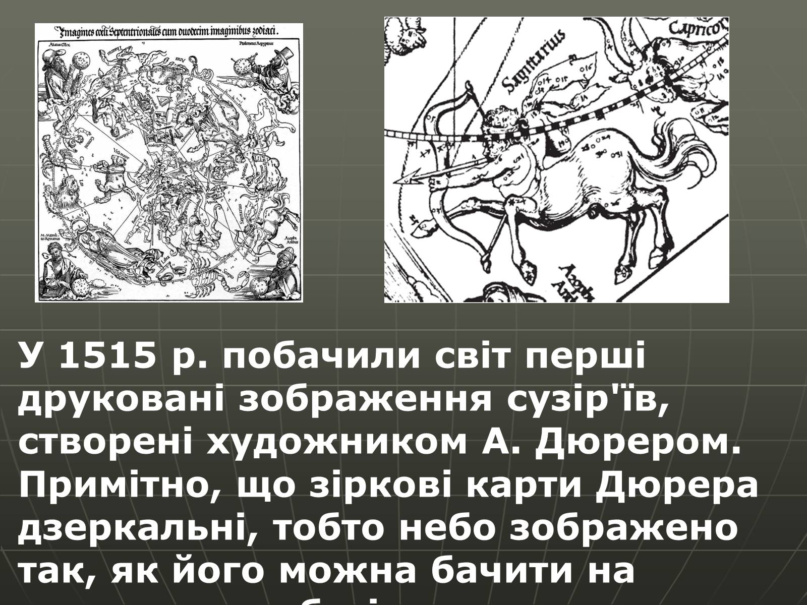 Презентація на тему «Зоряні карти» - Слайд #4 Презентація на тему «Зоряні карти» - Слайд #4