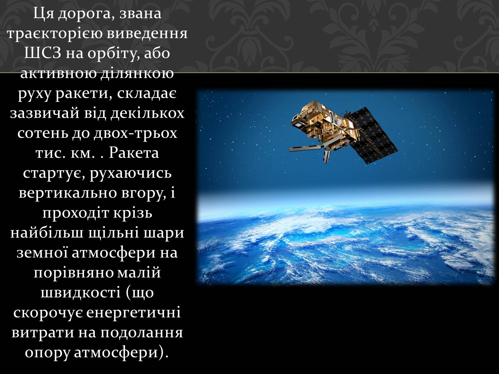 Презентація на тему «Штучні супутники Землі» (варіант 1) - Слайд #20 Презентація на тему «Штучні супутники Землі» (варіант 1) - Слайд #20