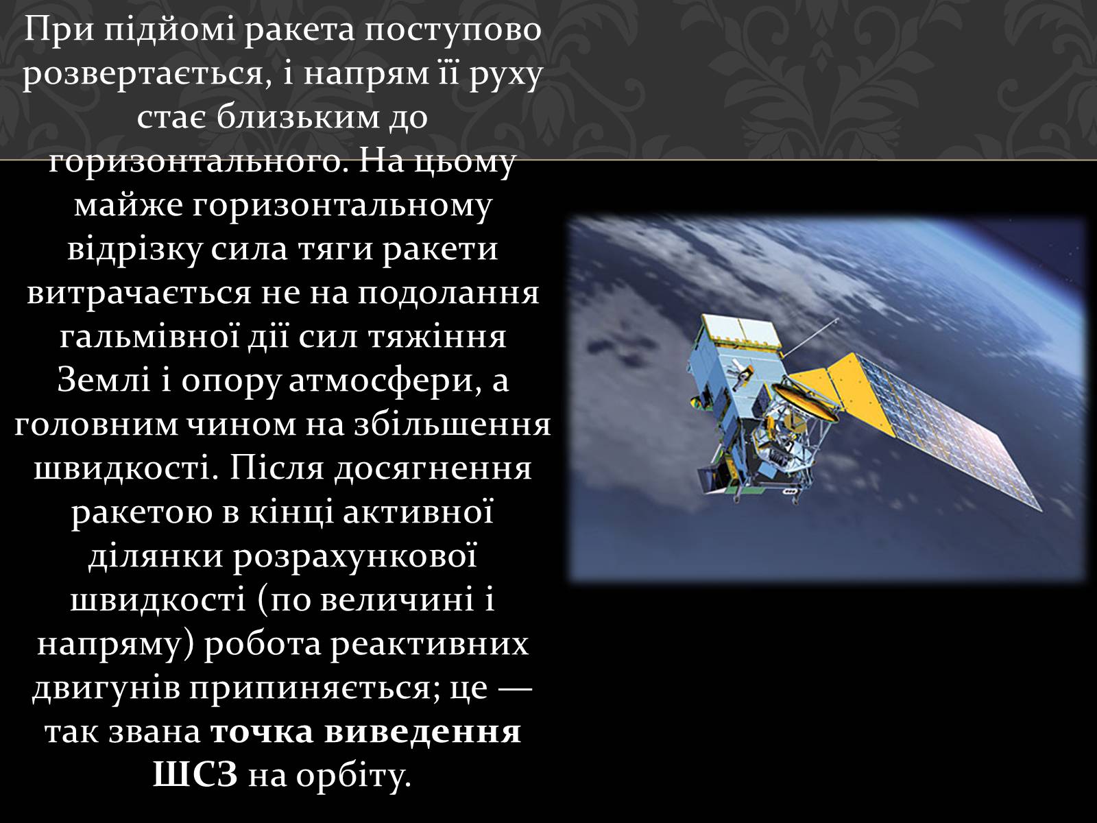 Презентація на тему «Штучні супутники Землі» (варіант 1) - Слайд #21 Презентація на тему «Штучні супутники Землі» (варіант 1) - Слайд #21