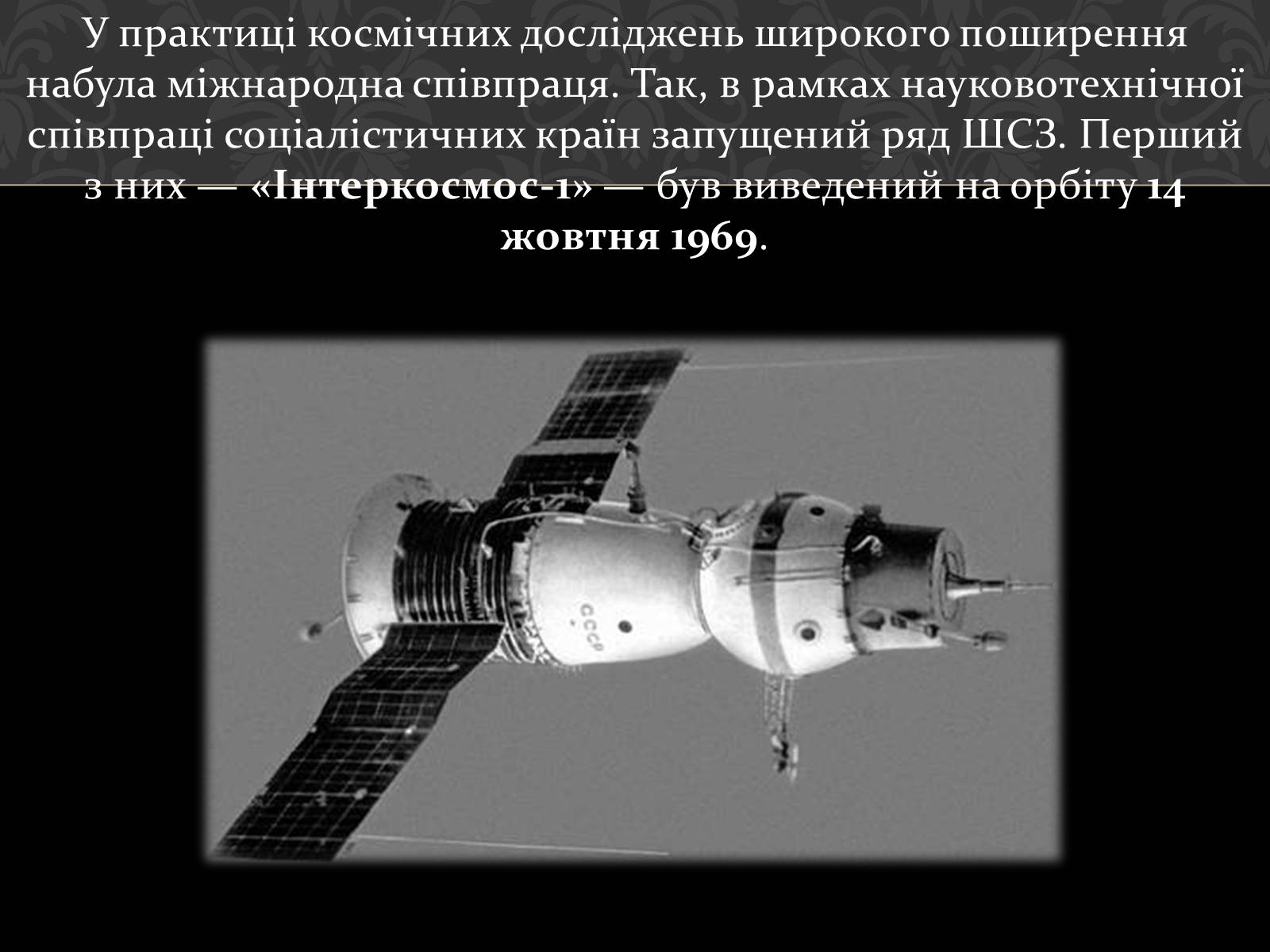 Презентація на тему «Штучні супутники Землі» (варіант 1) - Слайд #8 Презентація на тему «Штучні супутники Землі» (варіант 1) - Слайд #8
