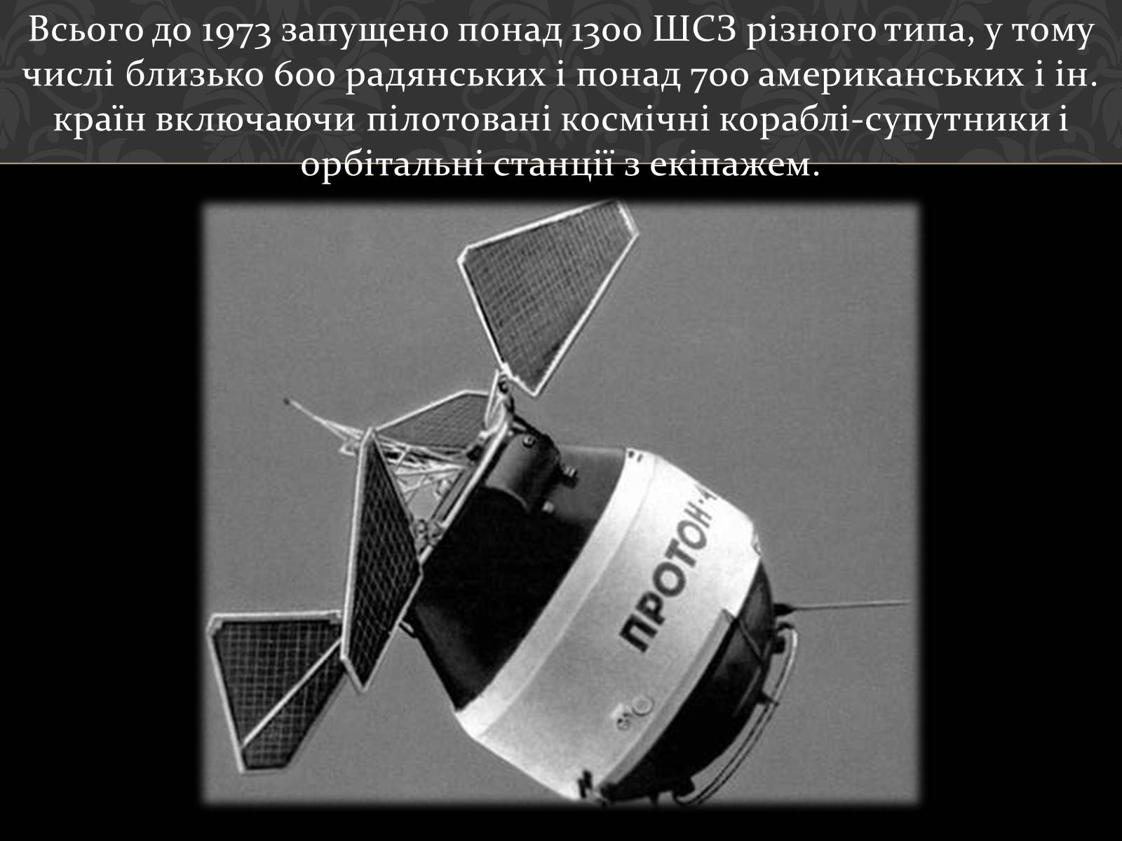 Презентація на тему «Штучні супутники Землі» (варіант 1) - Слайд #9 Презентація на тему «Штучні супутники Землі» (варіант 1) - Слайд #9