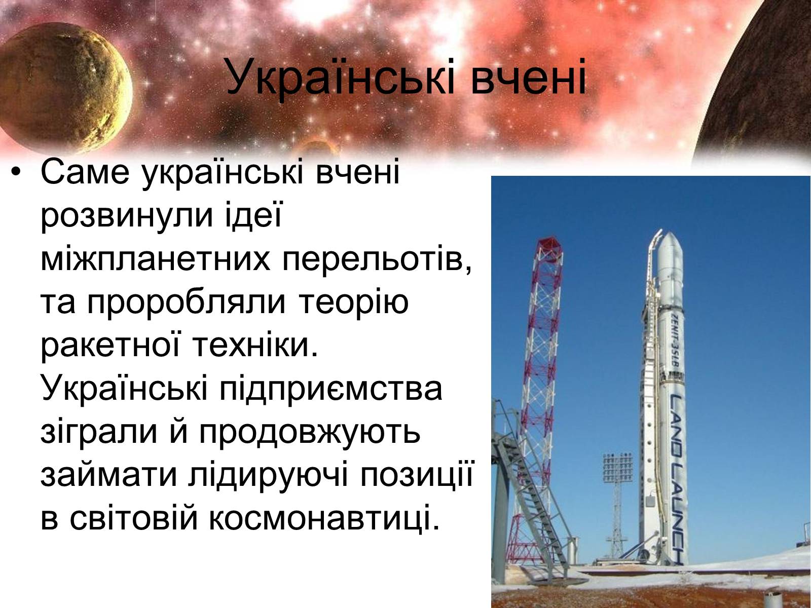 Презентація на тему «Сучасність і космонавтика України» - Слайд #3 Презентація на тему «Сучасність і космонавтика України» - Слайд #3