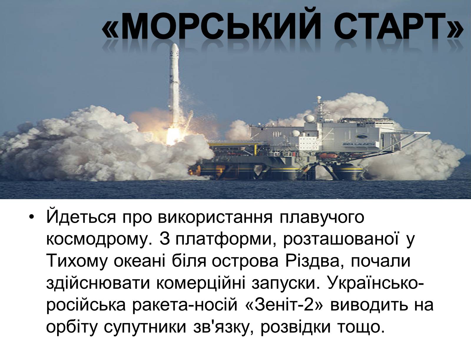 Презентація на тему «Сучасність і космонавтика України» - Слайд #8 Презентація на тему «Сучасність і космонавтика України» - Слайд #8