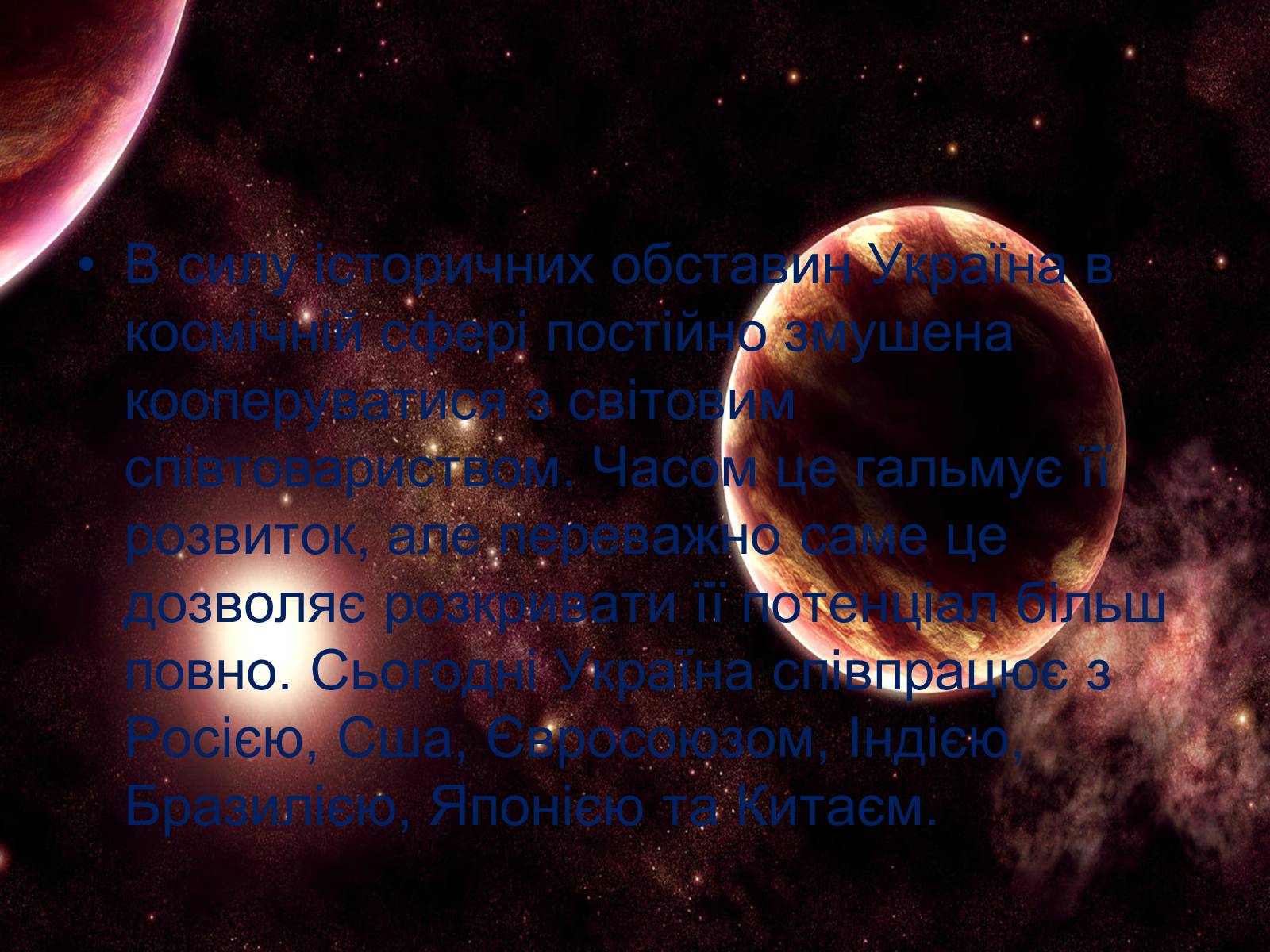 Презентація на тему «Сучасність і космонавтика України» - Слайд #9 Презентація на тему «Сучасність і космонавтика України» - Слайд #9