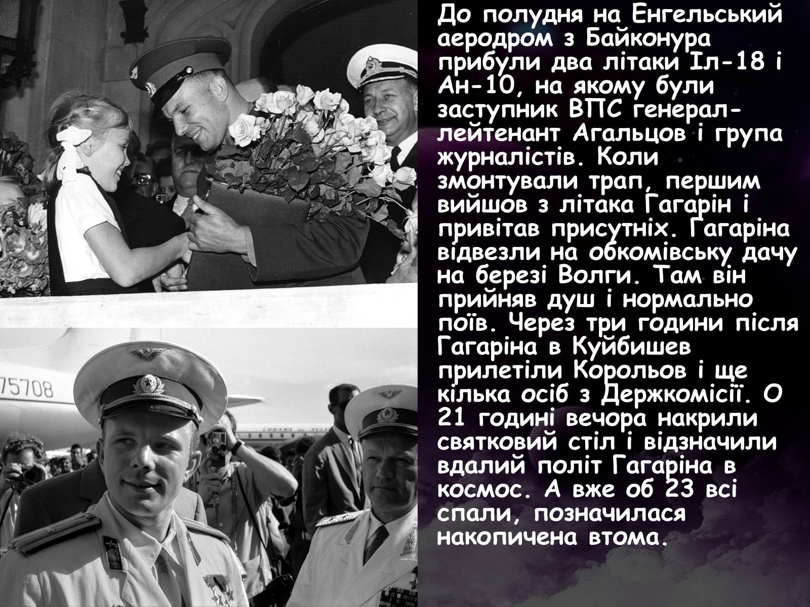 Презентація на тему «Гагарін Юрій Олексійович» - Слайд #11 Презентація на тему «Гагарін Юрій Олексійович» - Слайд #11