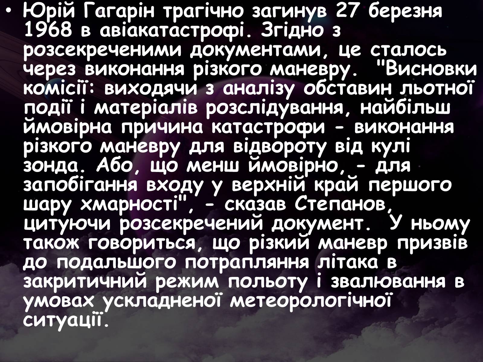 Презентація на тему «Гагарін Юрій Олексійович» - Слайд #13 Презентація на тему «Гагарін Юрій Олексійович» - Слайд #13