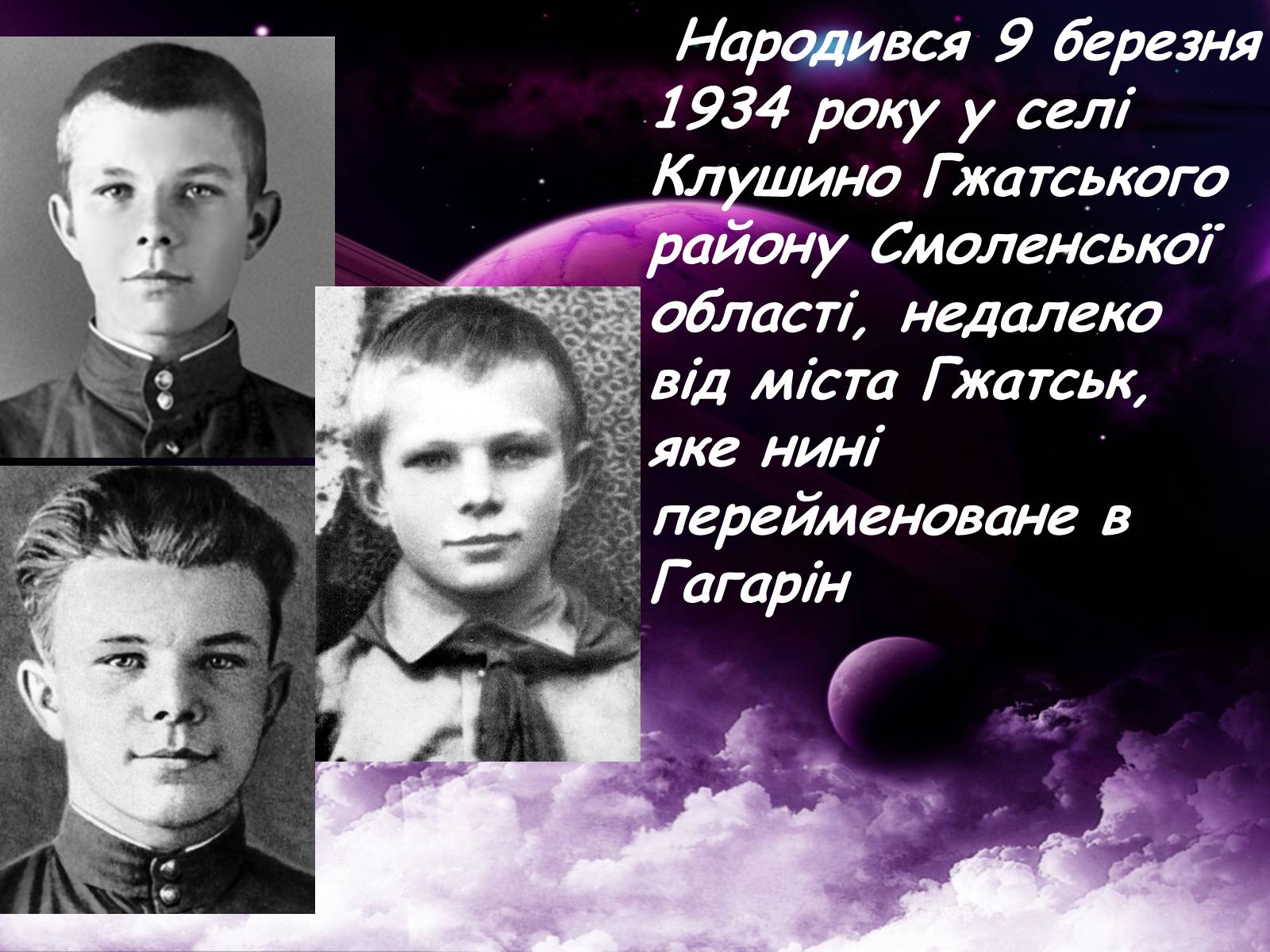 Презентація на тему «Гагарін Юрій Олексійович» - Слайд #2 Презентація на тему «Гагарін Юрій Олексійович» - Слайд #2