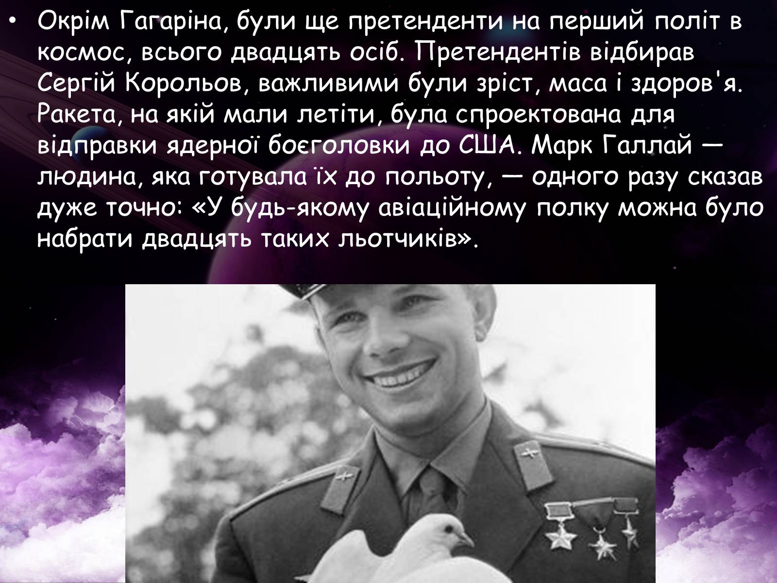Презентація на тему «Гагарін Юрій Олексійович» - Слайд #3 Презентація на тему «Гагарін Юрій Олексійович» - Слайд #3
