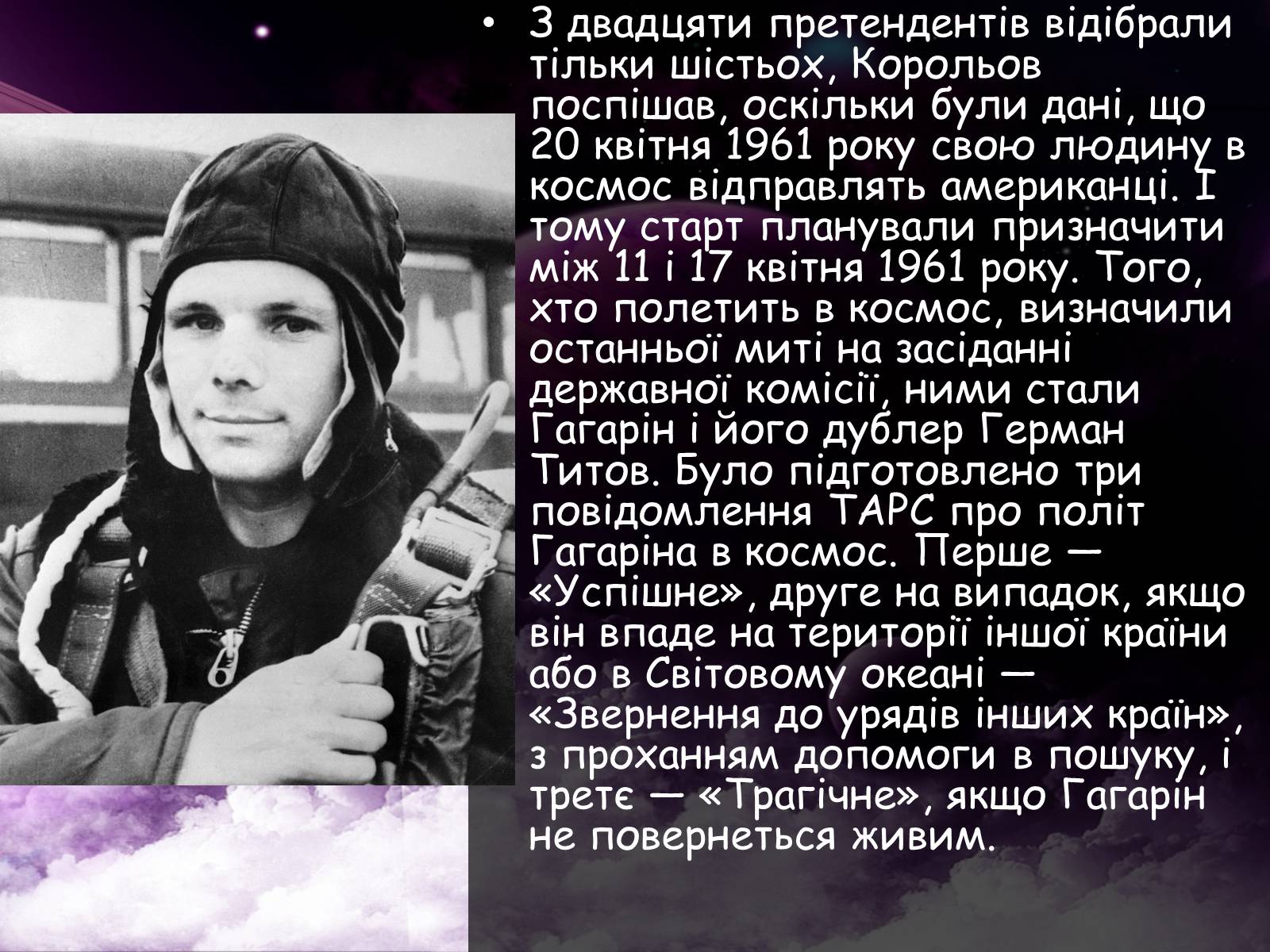 Презентація на тему «Гагарін Юрій Олексійович» - Слайд #4 Презентація на тему «Гагарін Юрій Олексійович» - Слайд #4