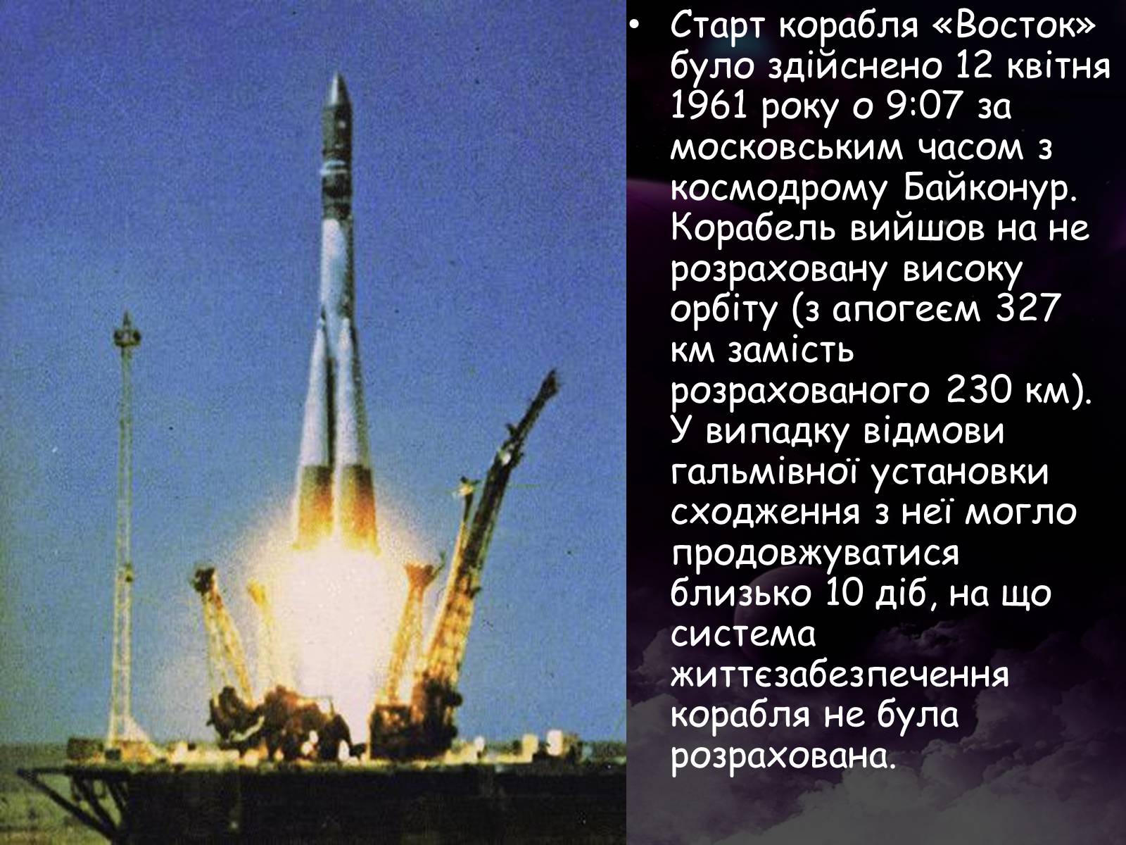 Презентація на тему «Гагарін Юрій Олексійович» - Слайд #5 Презентація на тему «Гагарін Юрій Олексійович» - Слайд #5