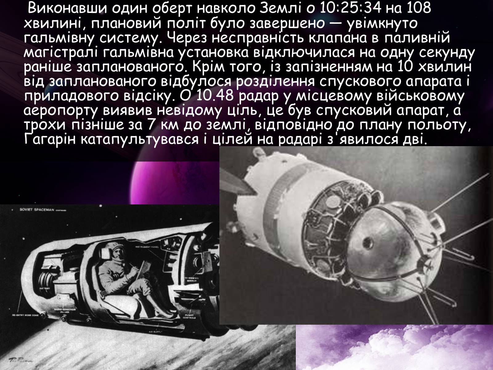 Презентація на тему «Гагарін Юрій Олексійович» - Слайд #6 Презентація на тему «Гагарін Юрій Олексійович» - Слайд #6