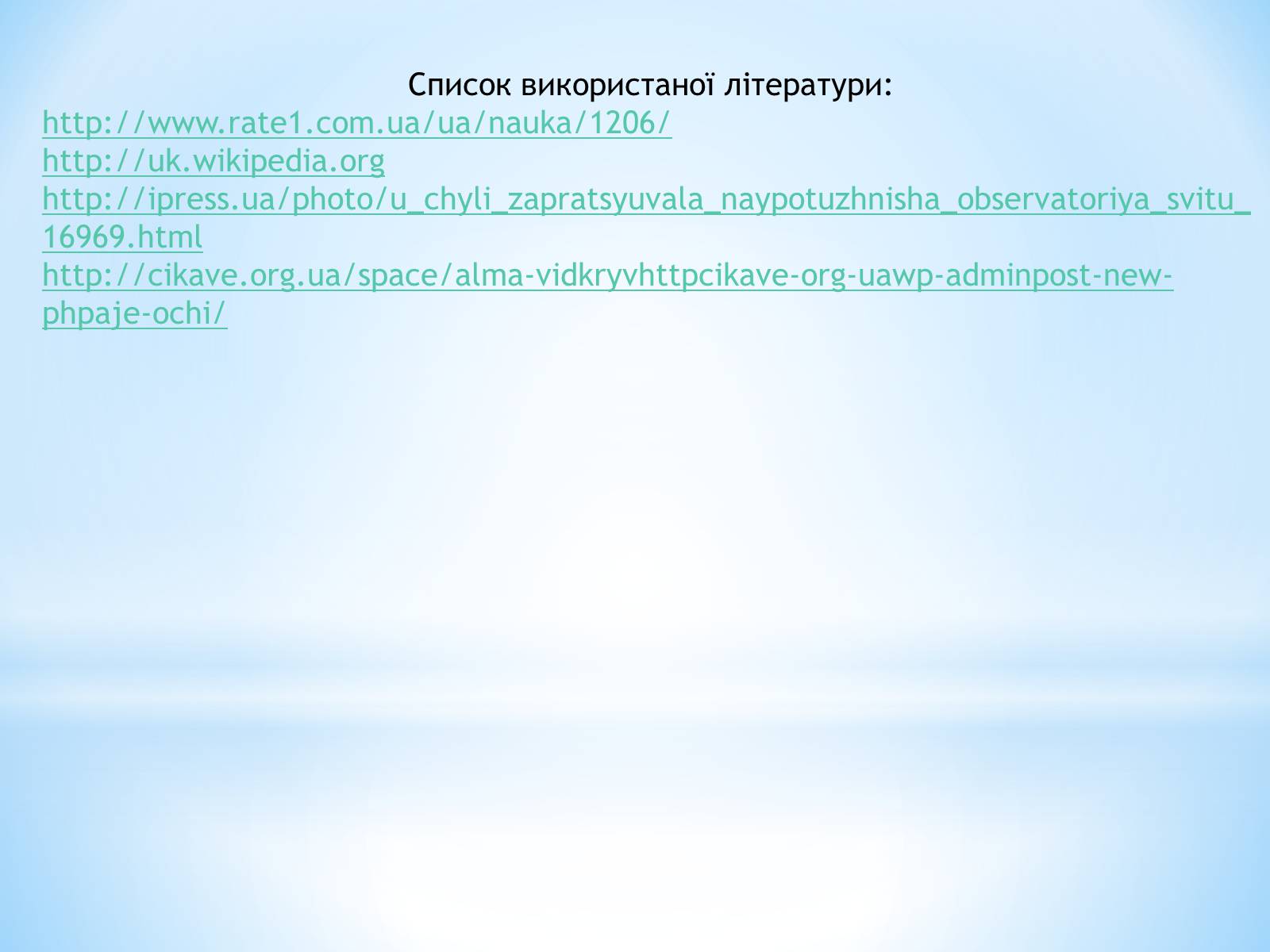 Презентація на тему «Астрономічні обсерваторії» - Слайд #15 Презентація на тему «Астрономічні обсерваторії» - Слайд #15