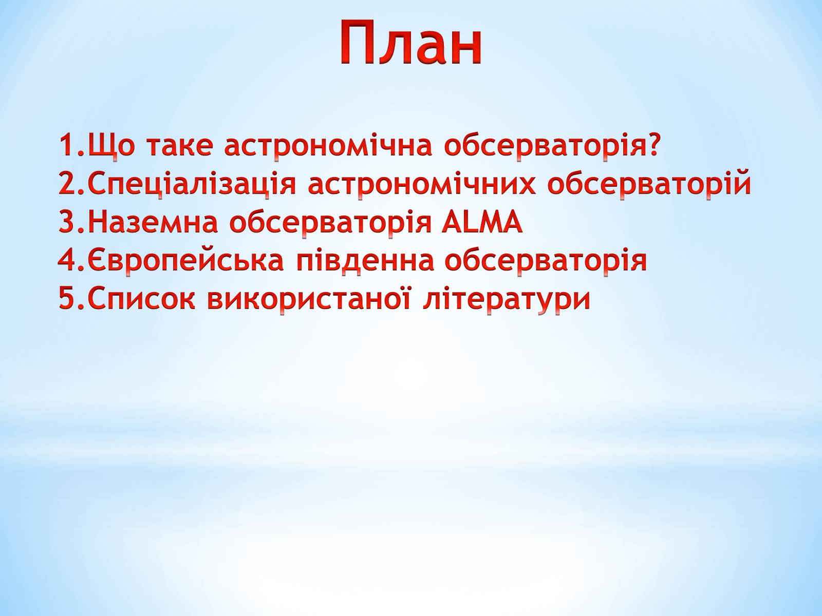 Презентація на тему «Астрономічні обсерваторії» - Слайд #2 Презентація на тему «Астрономічні обсерваторії» - Слайд #2