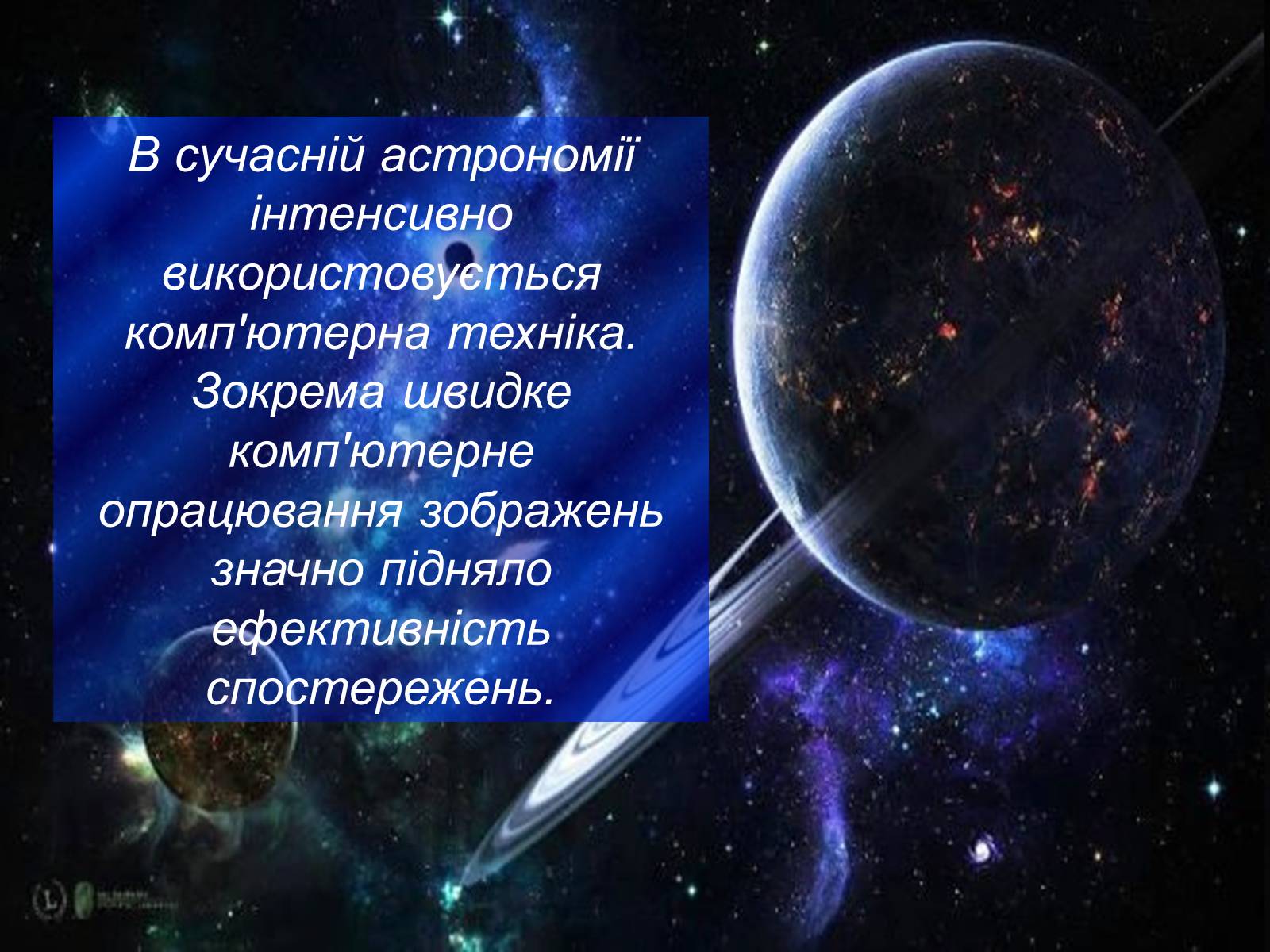 Презентація на тему «Методи астрономічних спостережень» - Слайд #3 Презентація на тему «Методи астрономічних спостережень» - Слайд #3
