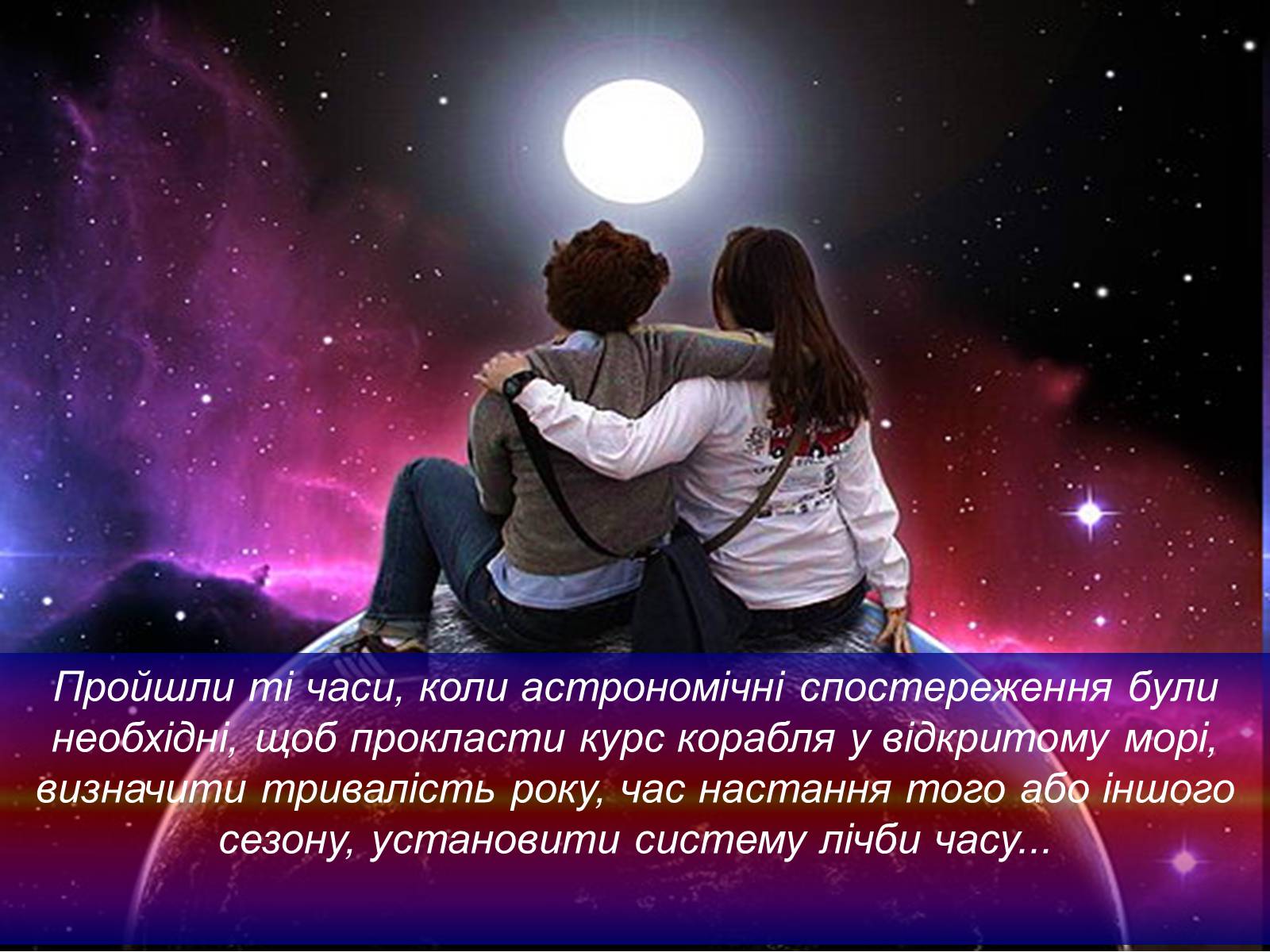 Презентація на тему «Методи астрономічних спостережень» - Слайд #4 Презентація на тему «Методи астрономічних спостережень» - Слайд #4