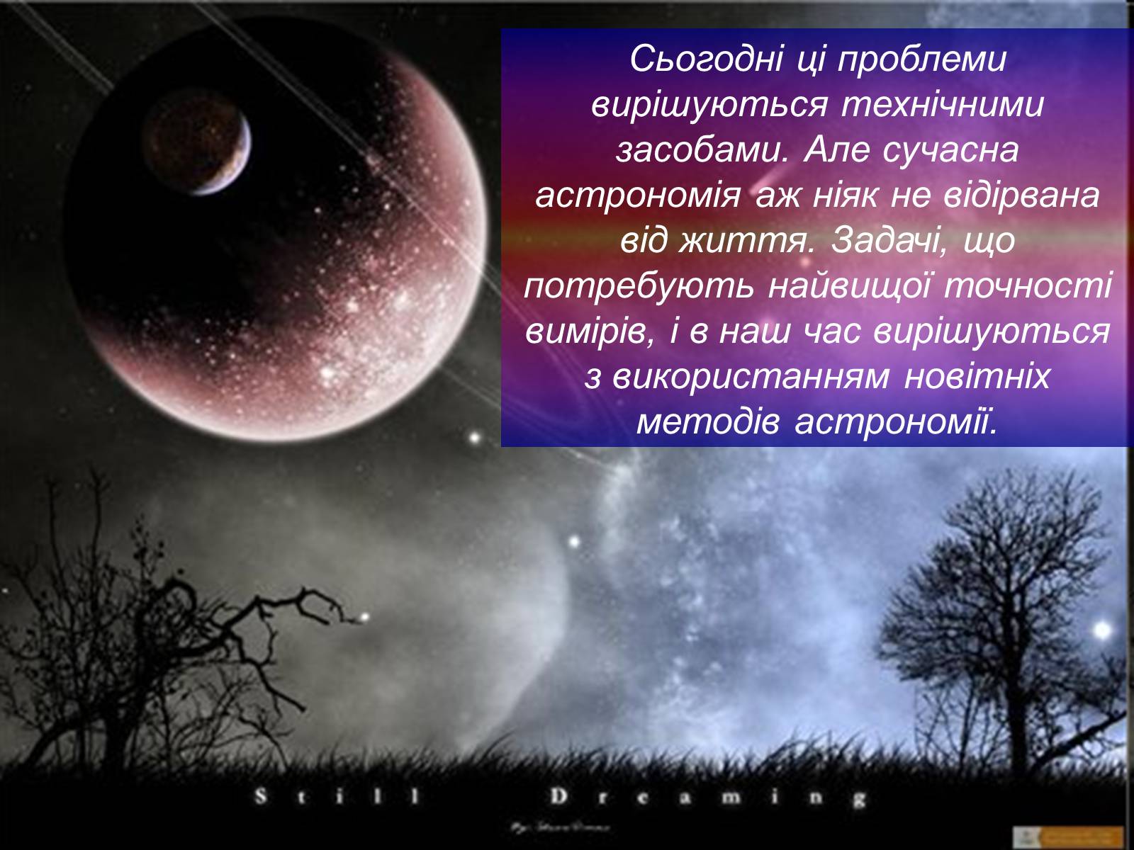 Презентація на тему «Методи астрономічних спостережень» - Слайд #5 Презентація на тему «Методи астрономічних спостережень» - Слайд #5
