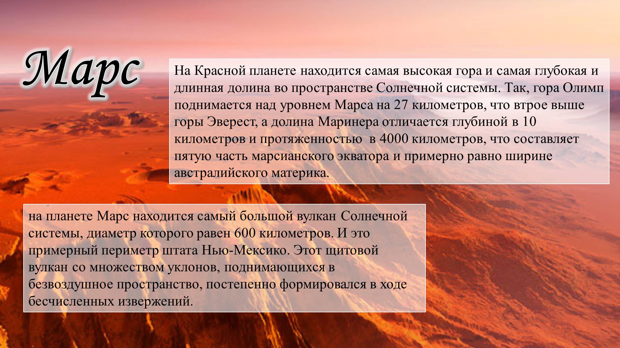 Презентація на тему «Планеты Земной Группы» (варіант 2) - Слайд #12 Презентація на тему «Планеты Земной Группы» (варіант 2) - Слайд #12