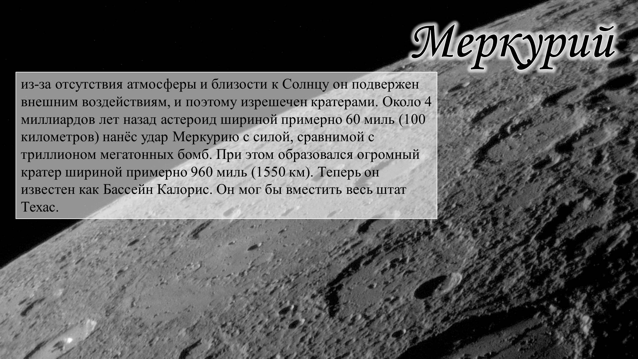 Презентація на тему «Планеты Земной Группы» (варіант 2) - Слайд #5 Презентація на тему «Планеты Земной Группы» (варіант 2) - Слайд #5