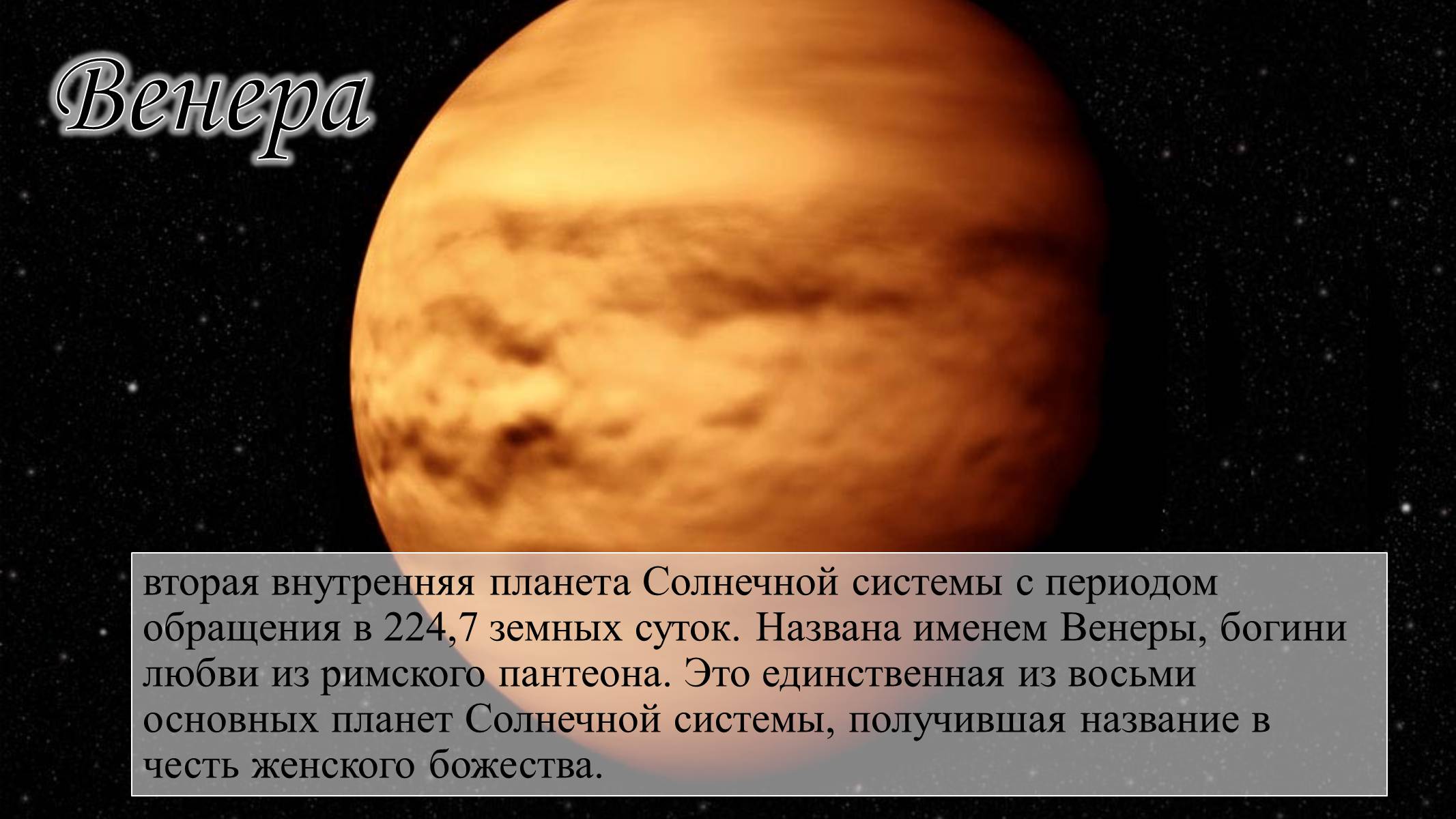 Презентація на тему «Планеты Земной Группы» (варіант 2) - Слайд #6 Презентація на тему «Планеты Земной Группы» (варіант 2) - Слайд #6