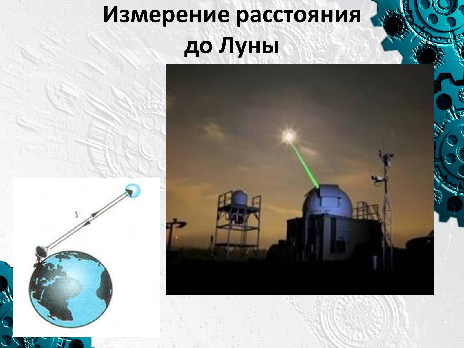 Презентація на тему «Применение лазеров» - Слайд #2 Презентація на тему «Применение лазеров» - Слайд #2
