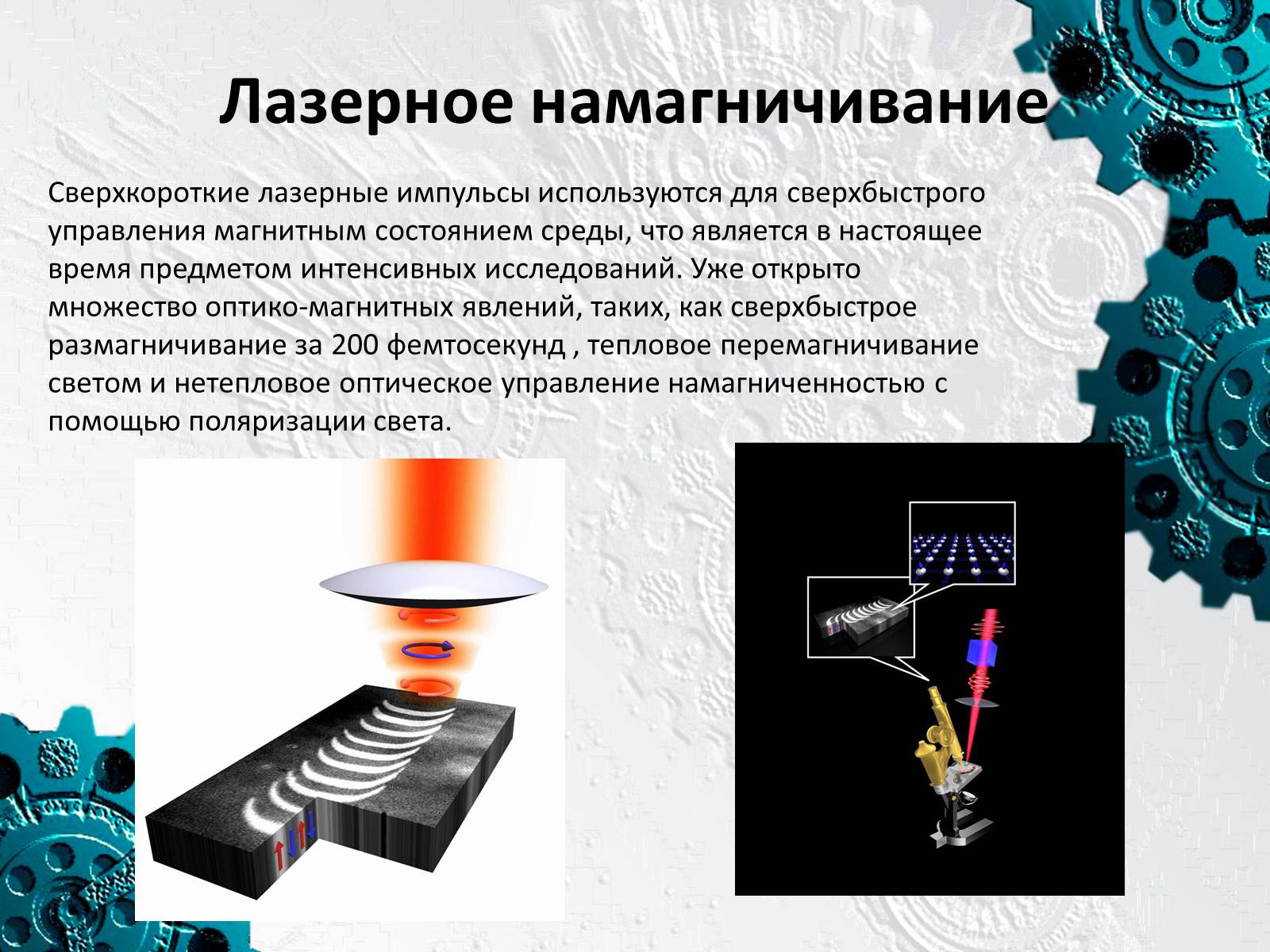 Презентація на тему «Применение лазеров» - Слайд #4 Презентація на тему «Применение лазеров» - Слайд #4