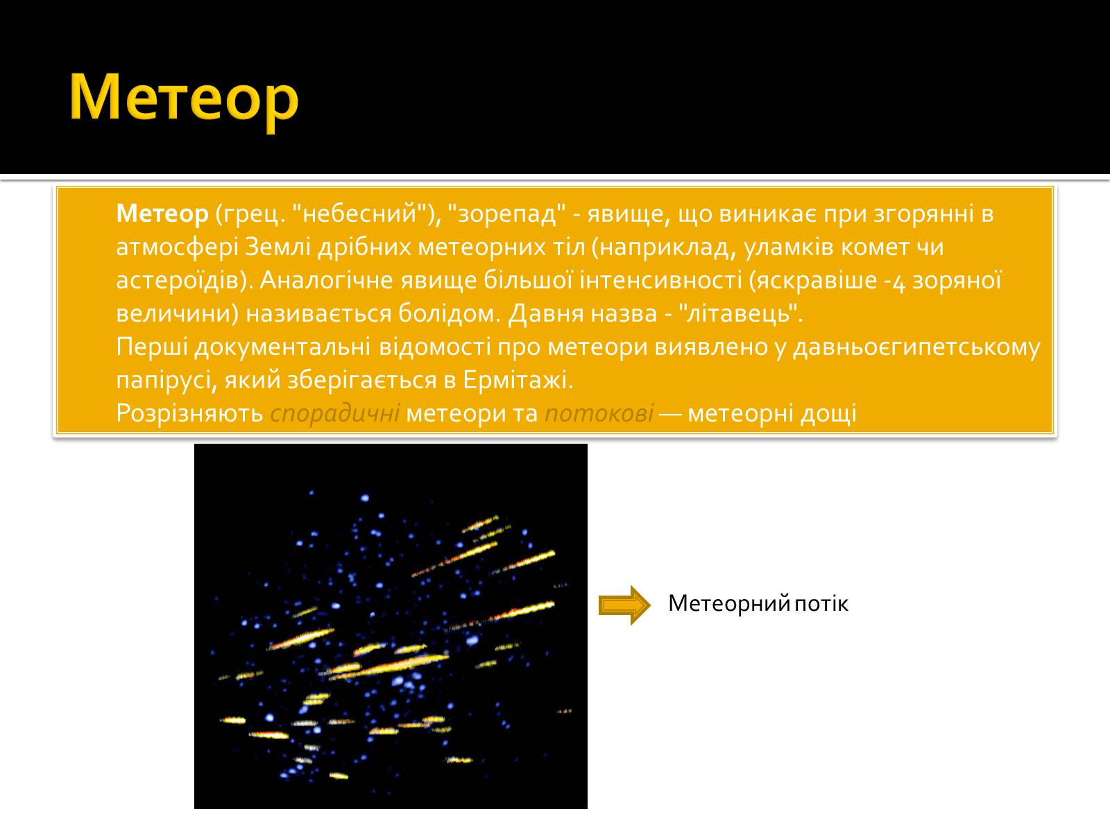 Презентація на тему «Малі тіла Сонячної системи» (варіант 8) - Слайд #10 Презентація на тему «Малі тіла Сонячної системи» (варіант 8) - Слайд #10