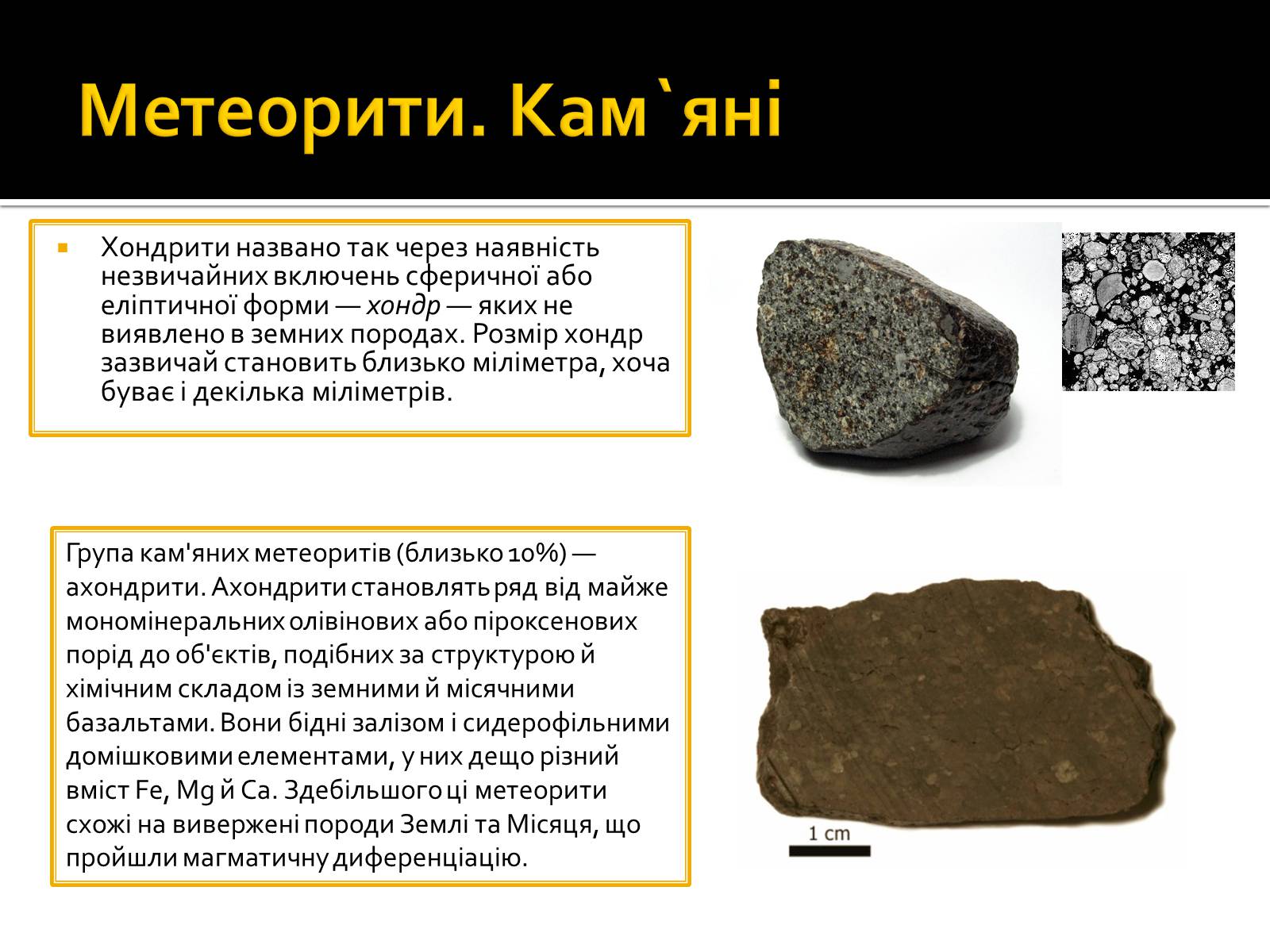 Презентація на тему «Малі тіла Сонячної системи» (варіант 8) - Слайд #13 Презентація на тему «Малі тіла Сонячної системи» (варіант 8) - Слайд #13