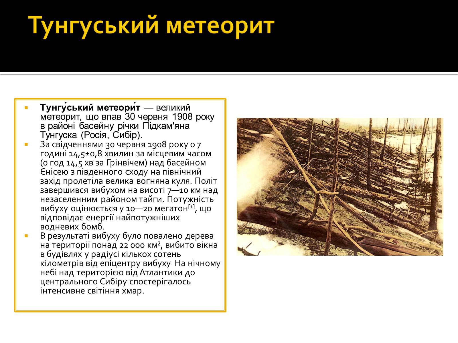 Презентація на тему «Малі тіла Сонячної системи» (варіант 8) - Слайд #17 Презентація на тему «Малі тіла Сонячної системи» (варіант 8) - Слайд #17