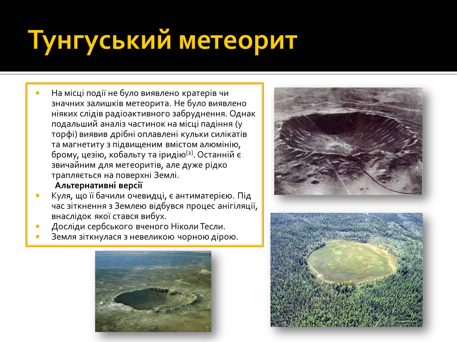 Презентація на тему «Малі тіла Сонячної системи» (варіант 8) - Слайд #18 Презентація на тему «Малі тіла Сонячної системи» (варіант 8) - Слайд #18