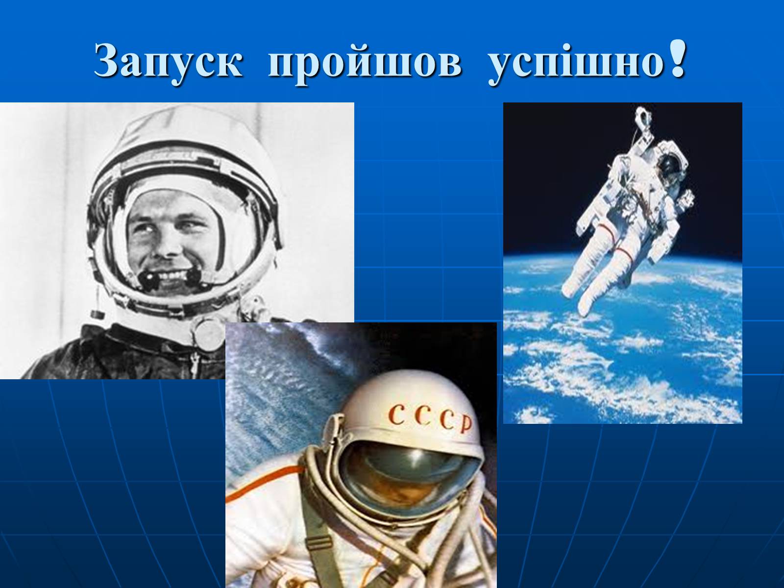 Презентація на тему «Розвиток космонавтики» (варіант 1) - Слайд #10 Презентація на тему «Розвиток космонавтики» (варіант 1) - Слайд #10