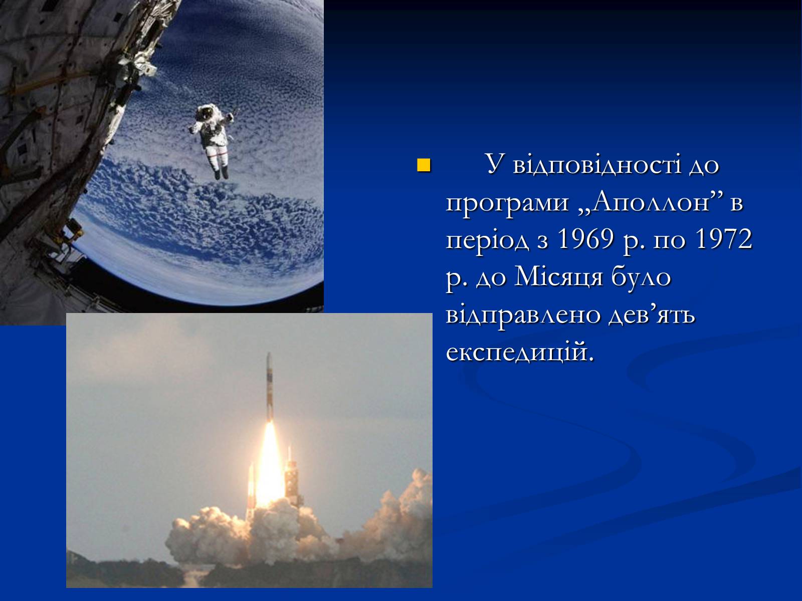 Презентація на тему «Розвиток космонавтики» (варіант 1) - Слайд #21 Презентація на тему «Розвиток космонавтики» (варіант 1) - Слайд #21