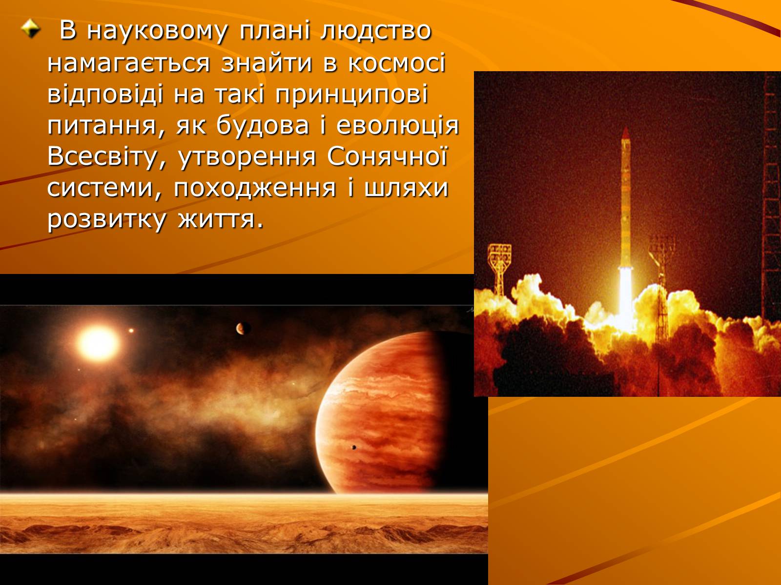 Презентація на тему «Розвиток космонавтики» (варіант 1) - Слайд #3 Презентація на тему «Розвиток космонавтики» (варіант 1) - Слайд #3