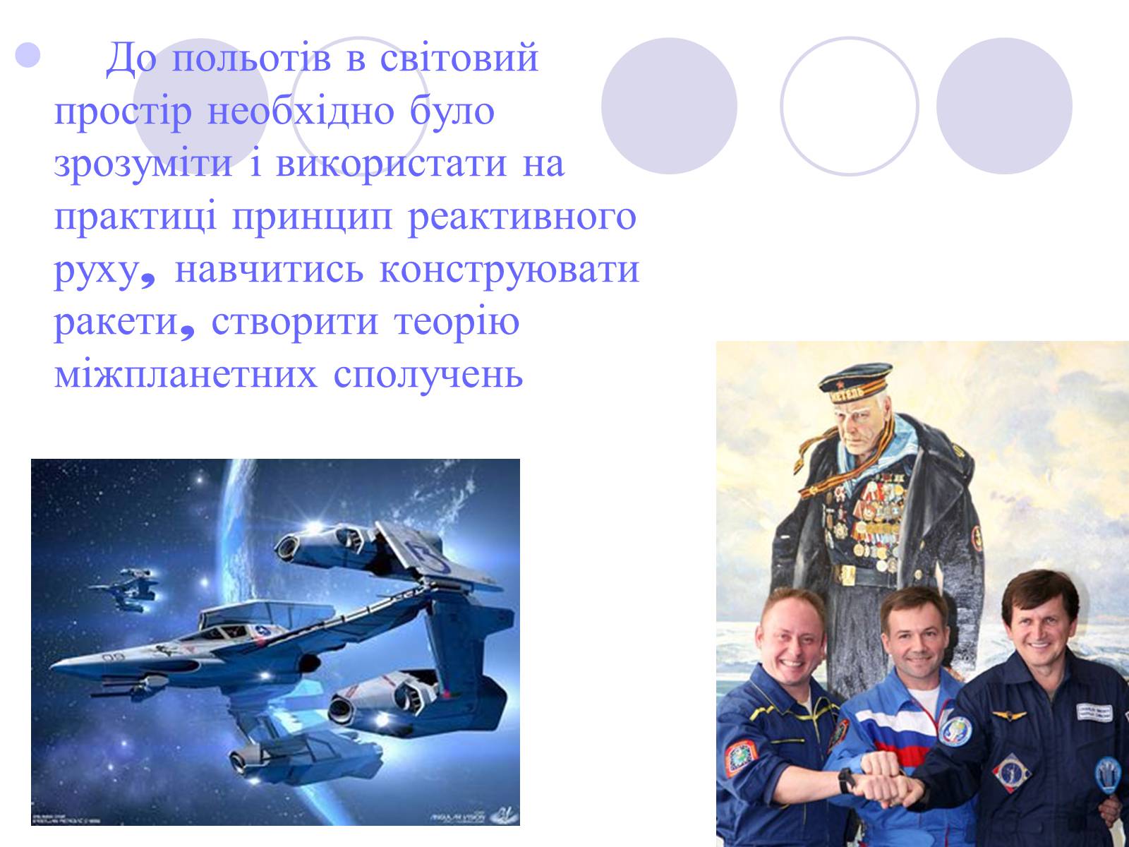 Презентація на тему «Розвиток космонавтики» (варіант 1) - Слайд #4 Презентація на тему «Розвиток космонавтики» (варіант 1) - Слайд #4