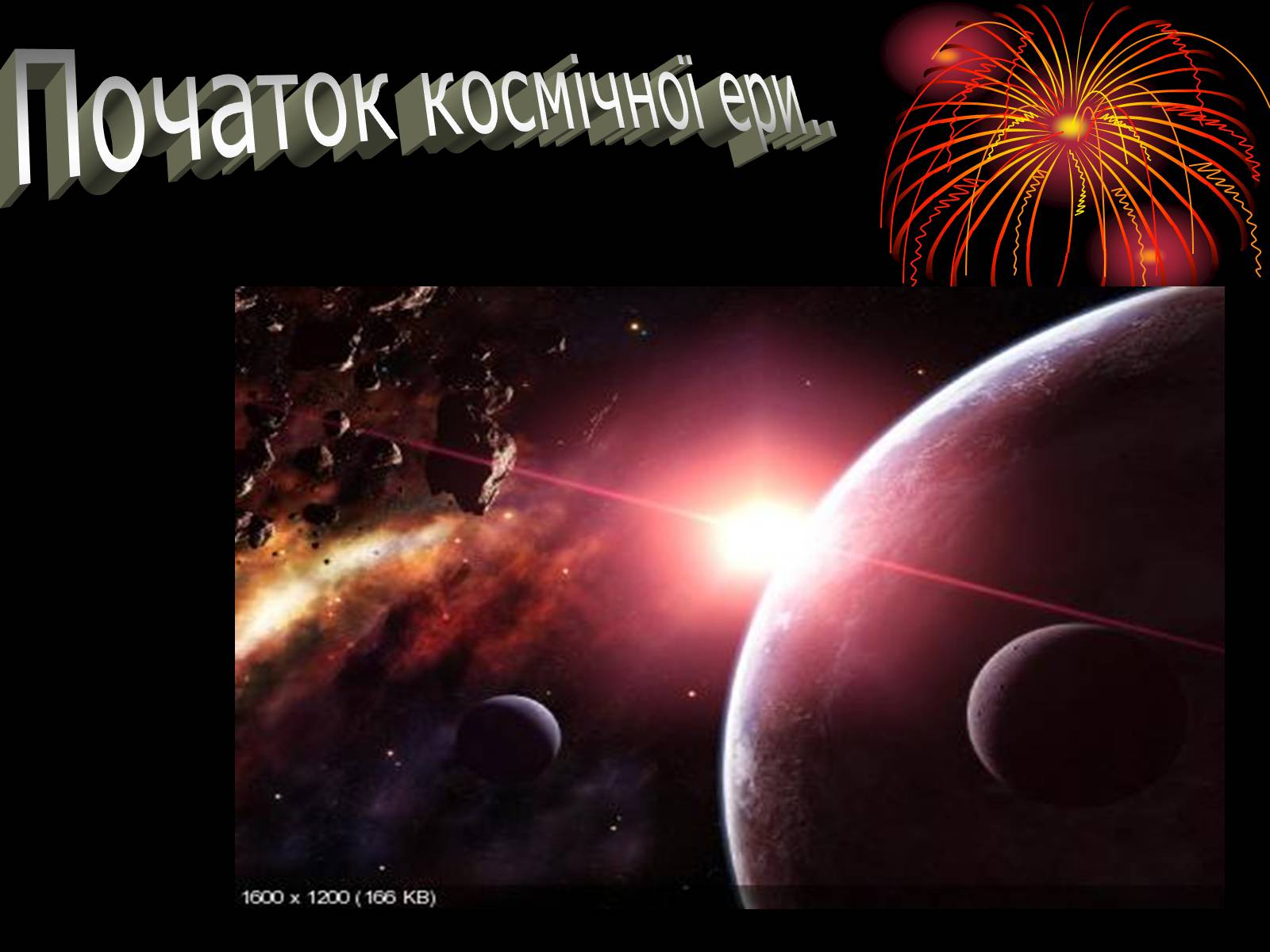 Презентація на тему «Розвиток космонавтики» (варіант 1) - Слайд #7 Презентація на тему «Розвиток космонавтики» (варіант 1) - Слайд #7
