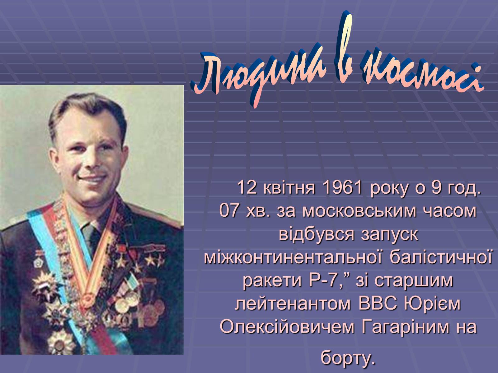 Презентація на тему «Розвиток космонавтики» (варіант 1) - Слайд #9 Презентація на тему «Розвиток космонавтики» (варіант 1) - Слайд #9