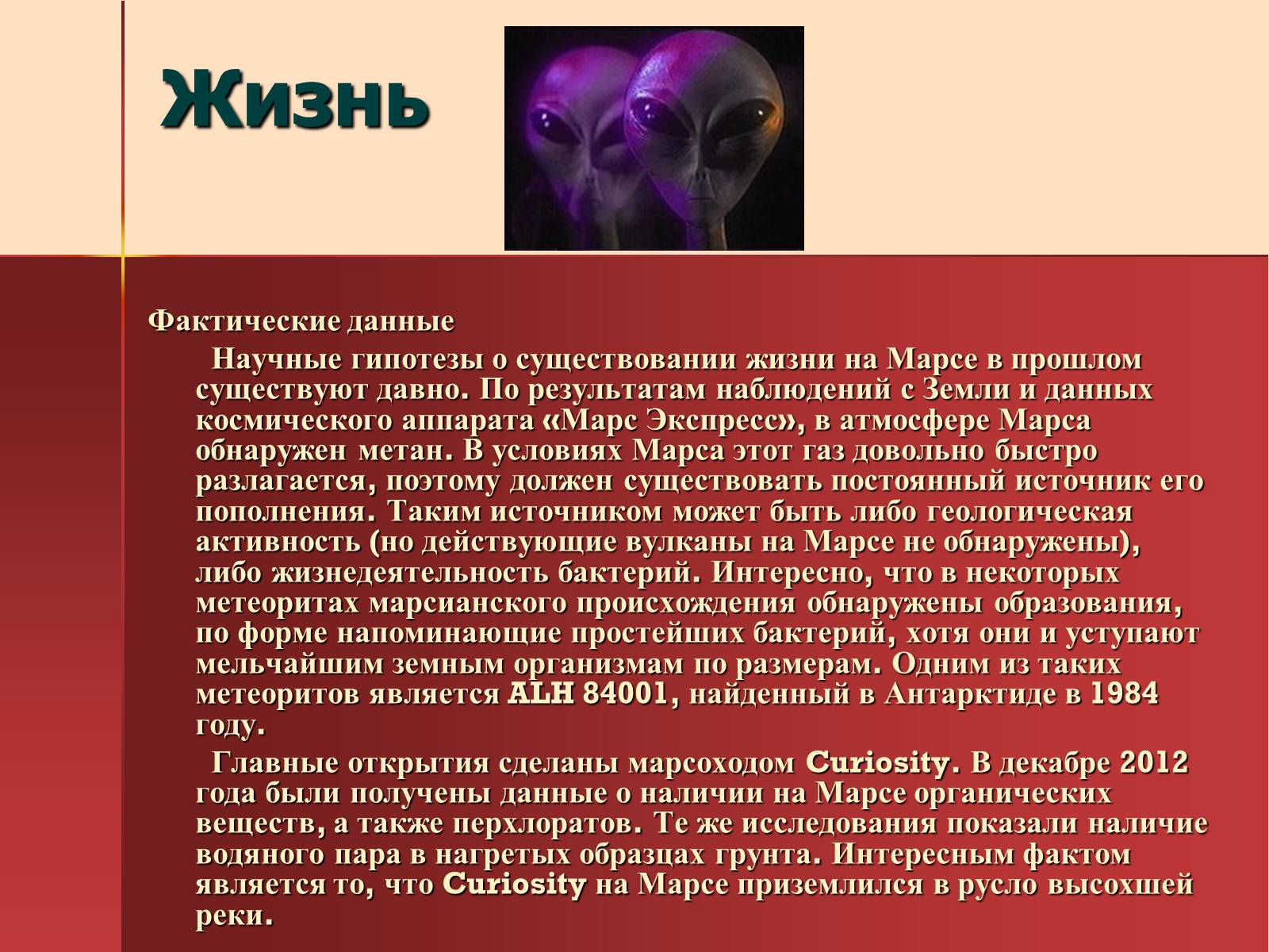 Презентація на тему «Марс» (варіант 1) - Слайд #10 Презентація на тему «Марс» (варіант 1) - Слайд #10