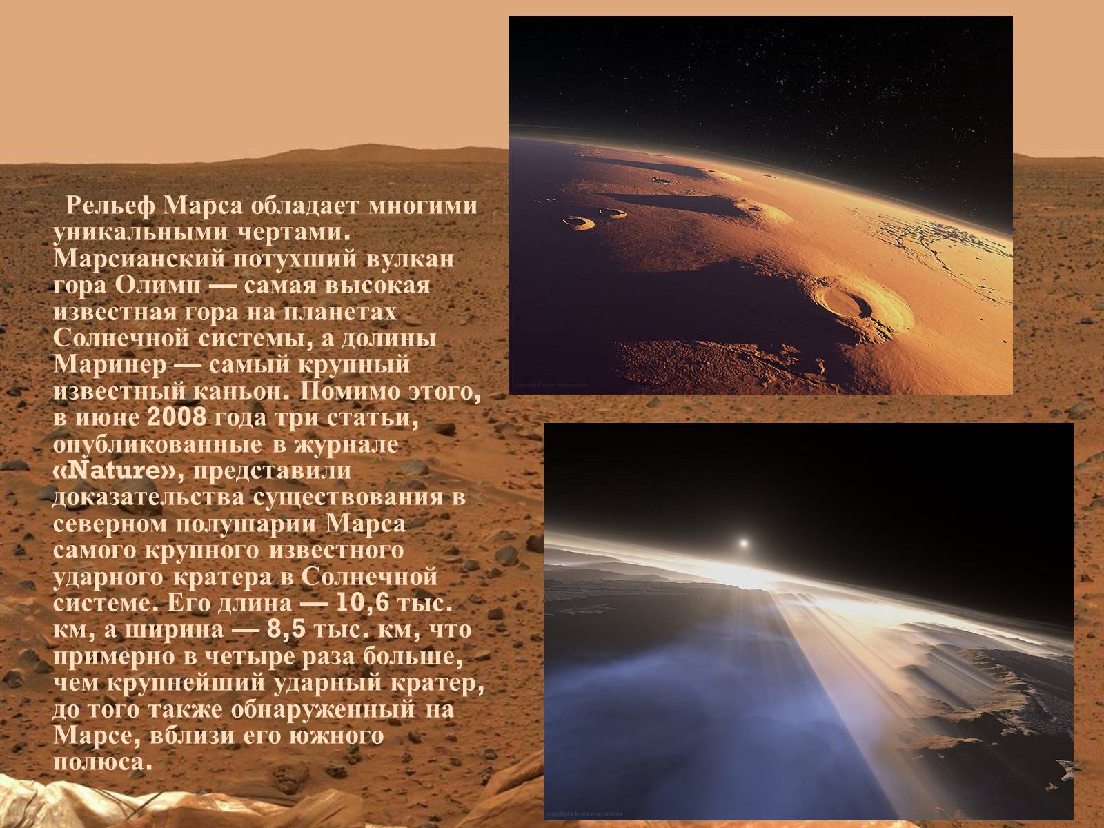 Презентація на тему «Марс» (варіант 1) - Слайд #3 Презентація на тему «Марс» (варіант 1) - Слайд #3