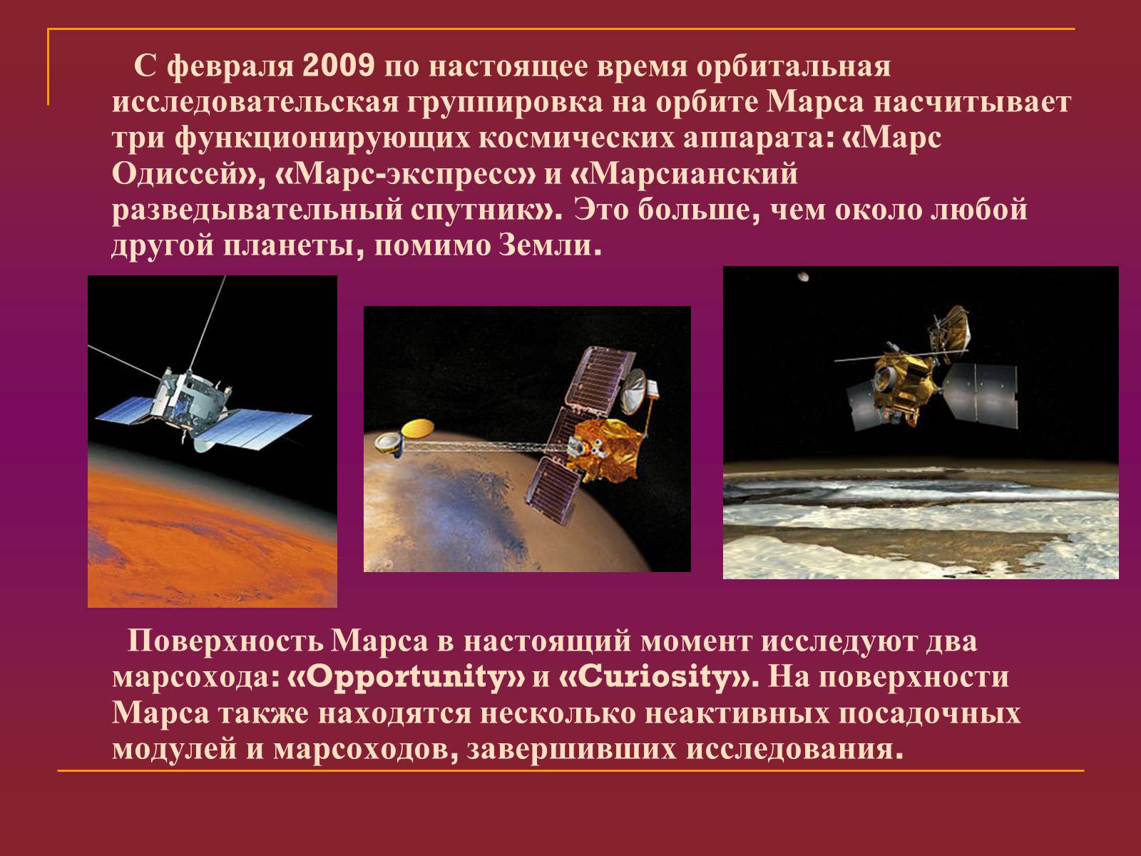 Презентація на тему «Марс» (варіант 1) - Слайд #5 Презентація на тему «Марс» (варіант 1) - Слайд #5
