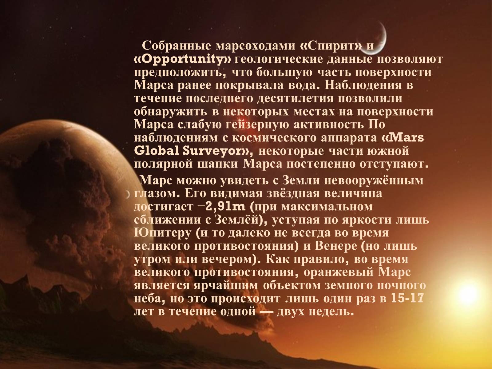 Презентація на тему «Марс» (варіант 1) - Слайд #6 Презентація на тему «Марс» (варіант 1) - Слайд #6