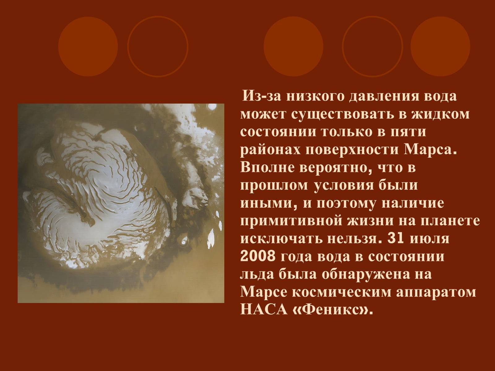 Презентація на тему «Марс» (варіант 1) - Слайд #7 Презентація на тему «Марс» (варіант 1) - Слайд #7