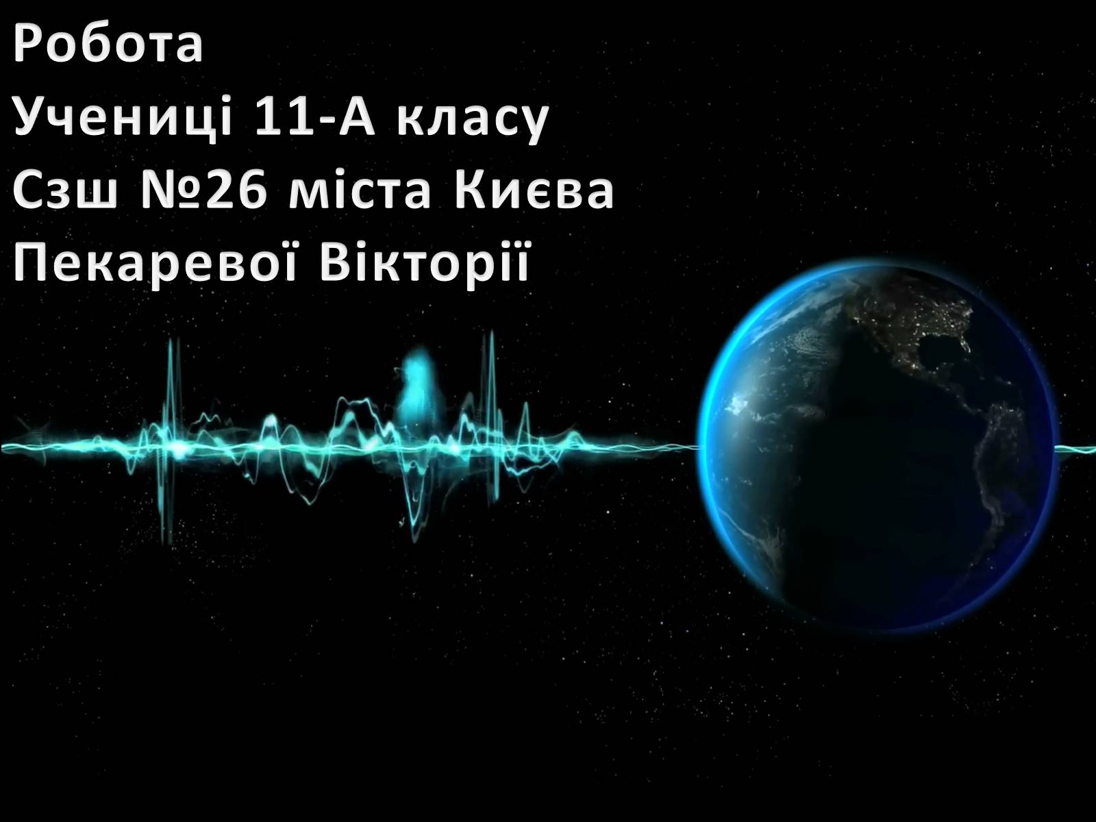 Презентація на тему «Астрономія» (варіант 2) - Слайд #1 Презентація на тему «Астрономія» (варіант 2) - Слайд #1