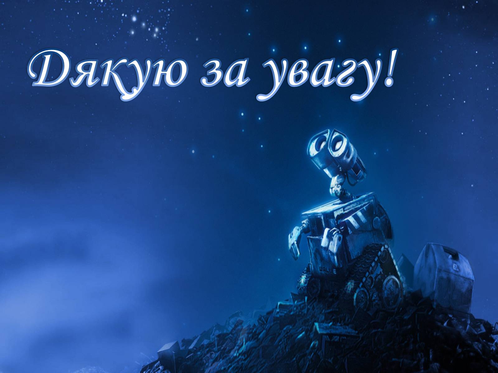 Презентація на тему «Астрономія» (варіант 2) - Слайд #12 Презентація на тему «Астрономія» (варіант 2) - Слайд #12