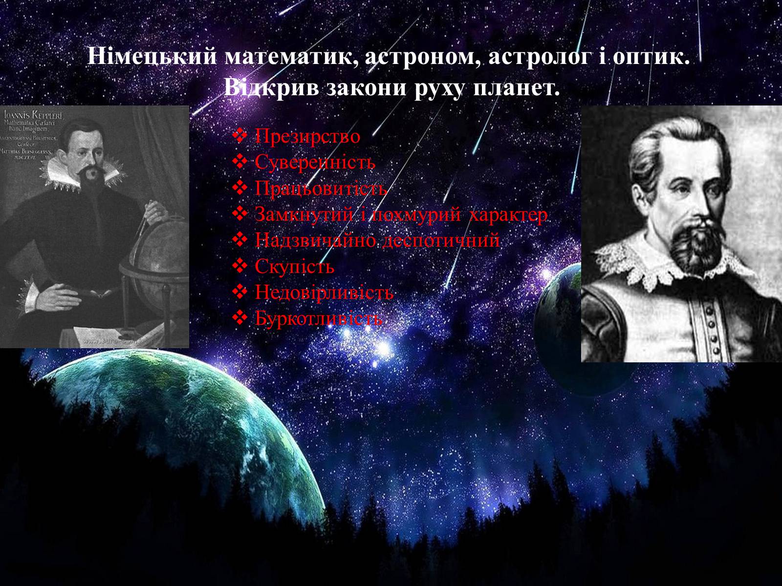 Презентація на тему «Астрономія» (варіант 2) - Слайд #3 Презентація на тему «Астрономія» (варіант 2) - Слайд #3